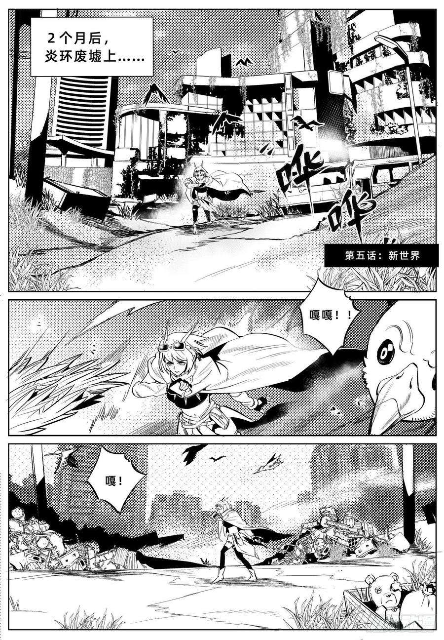 百分之一5话：新世界