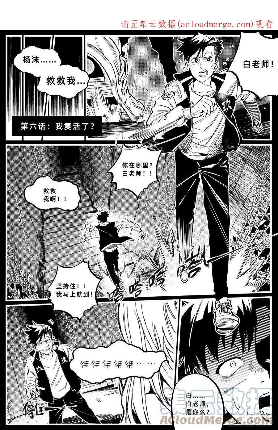 百分之一6话：我复活了？