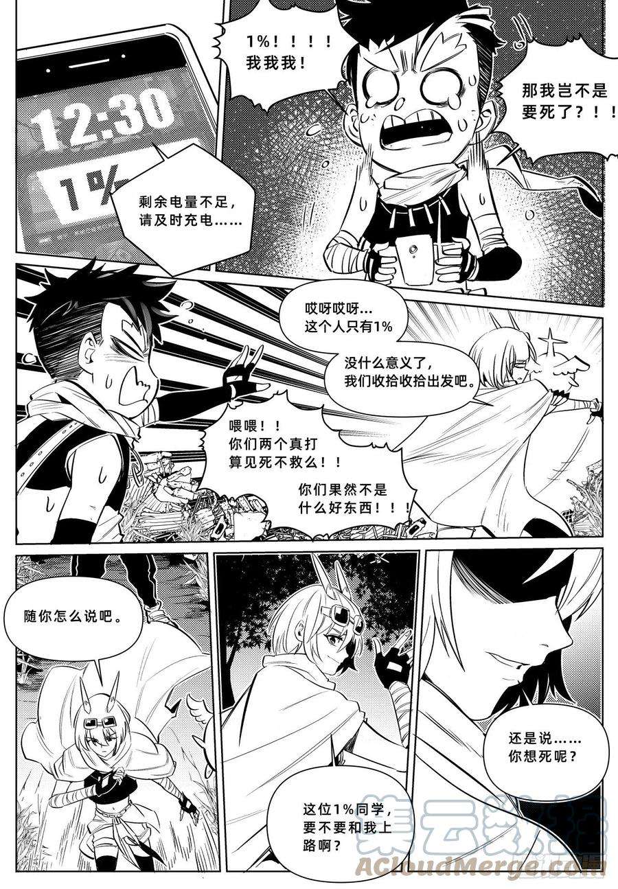 百分之一6话：我复活了？