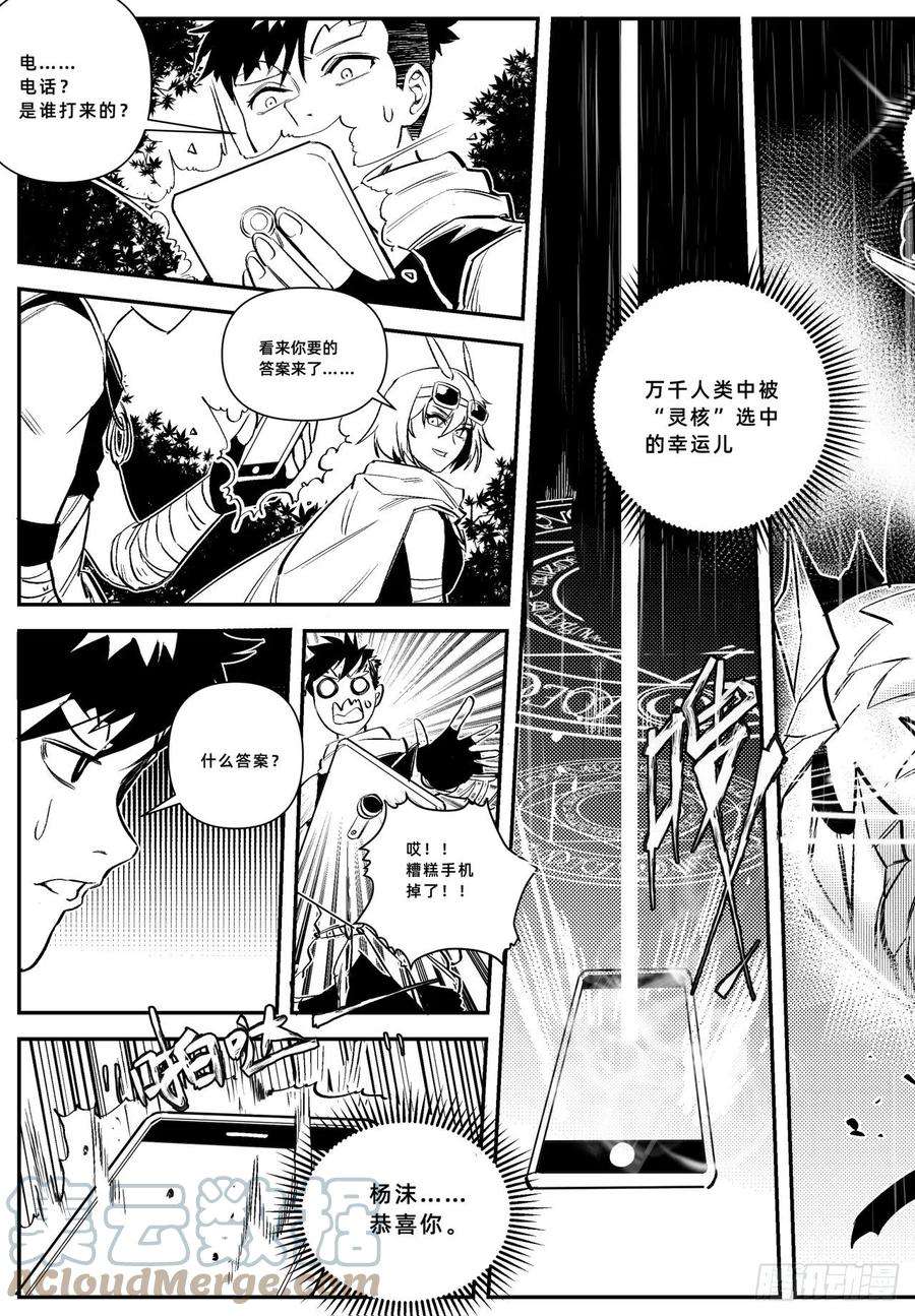 百分之一6话：我复活了？