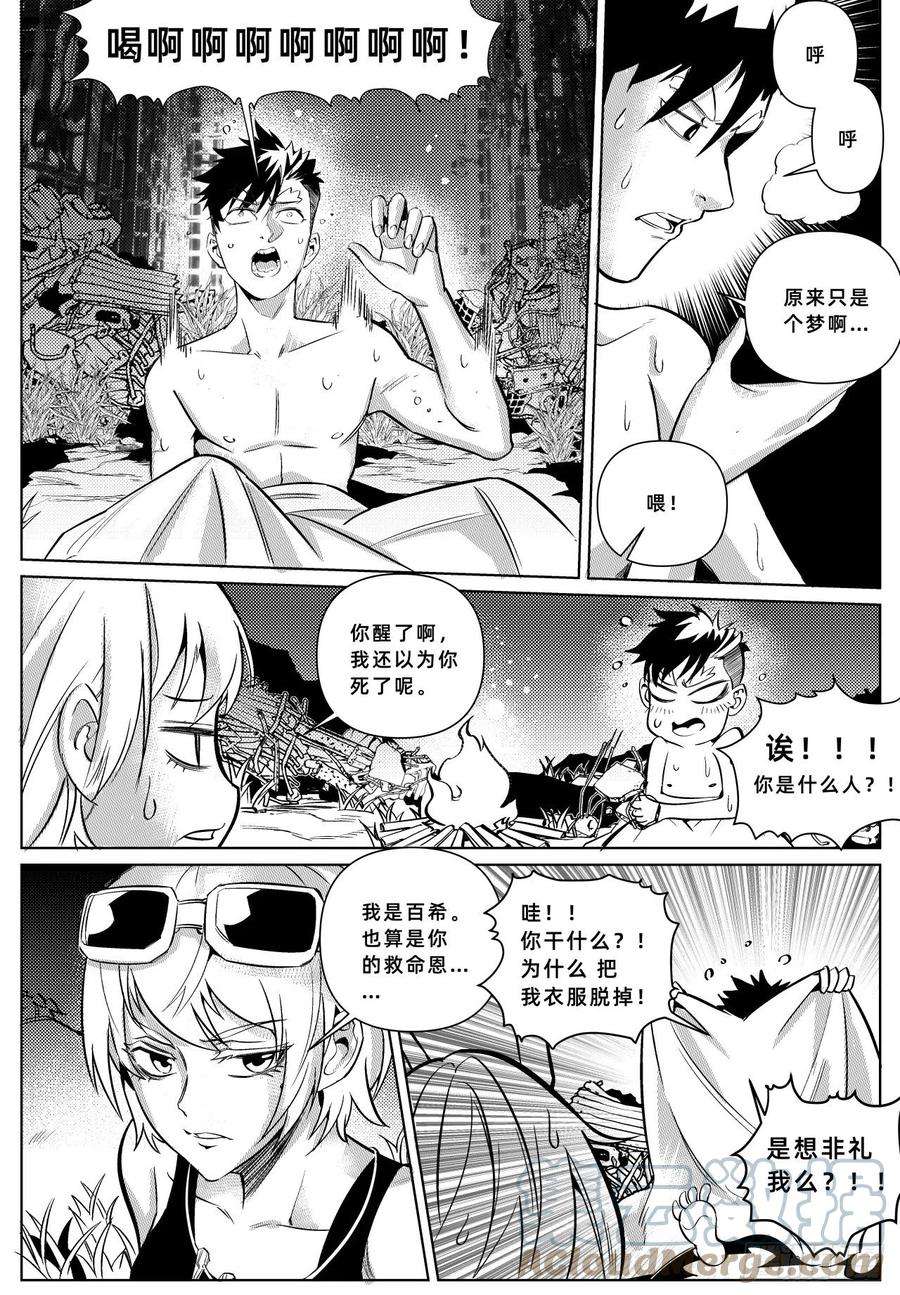 百分之一6话：我复活了？