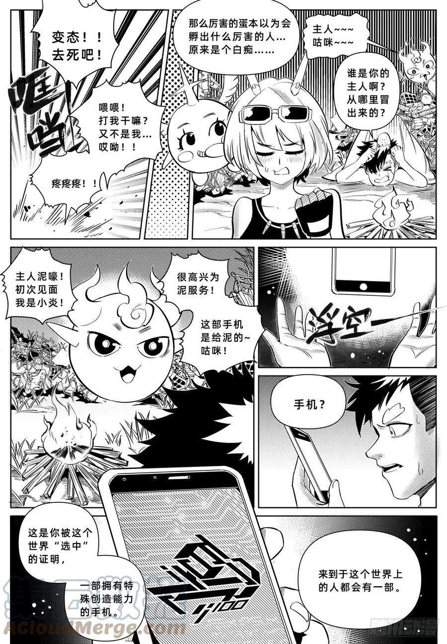 百分之一6话：我复活了？