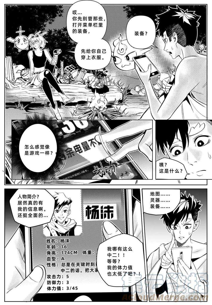 百分之一6话：我复活了？