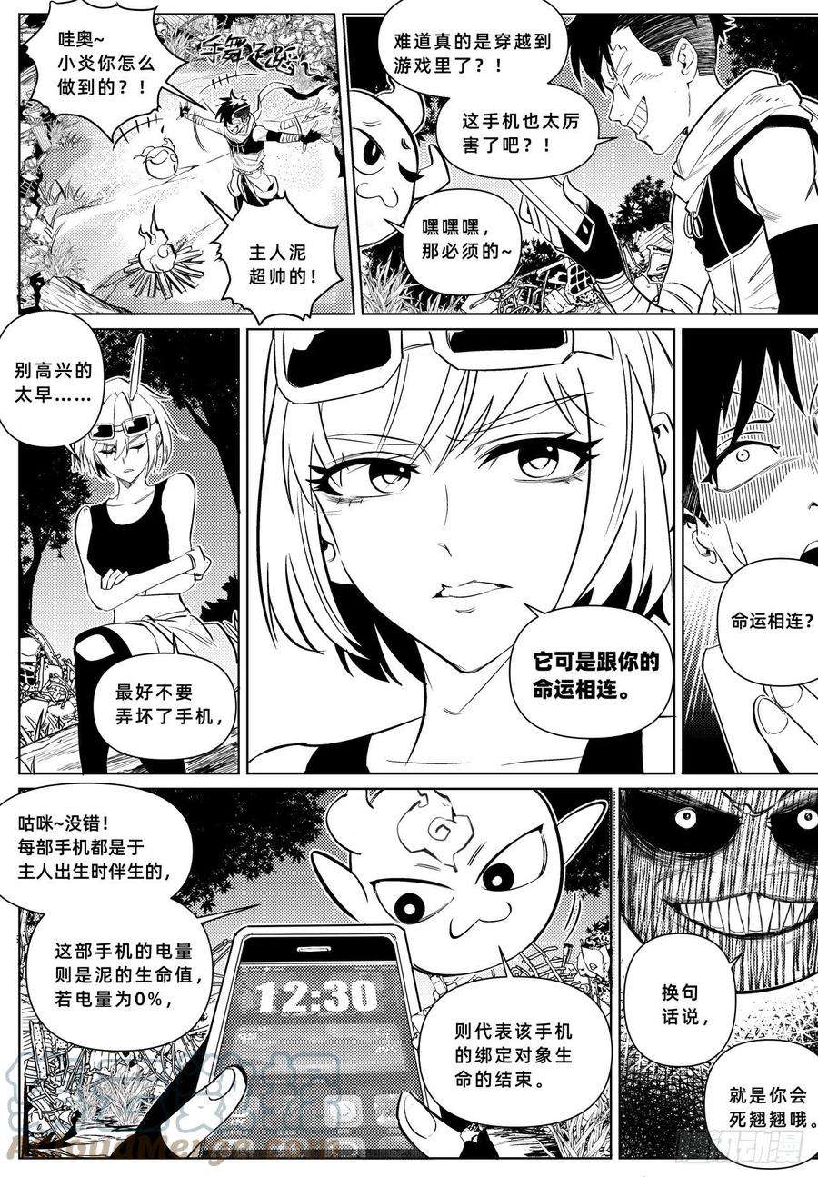 百分之一6话：我复活了？