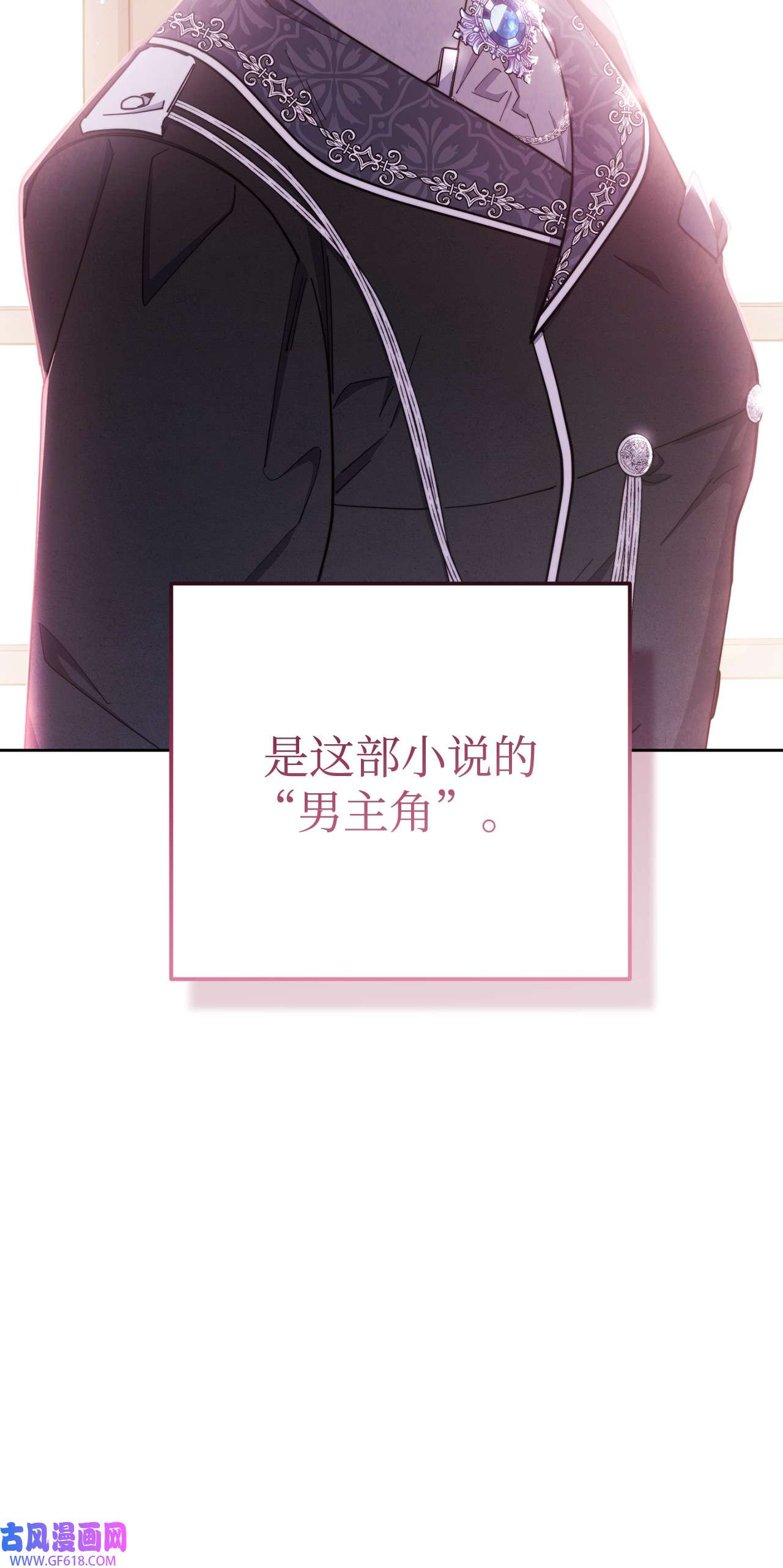 我来负责男主的福利01 穿越