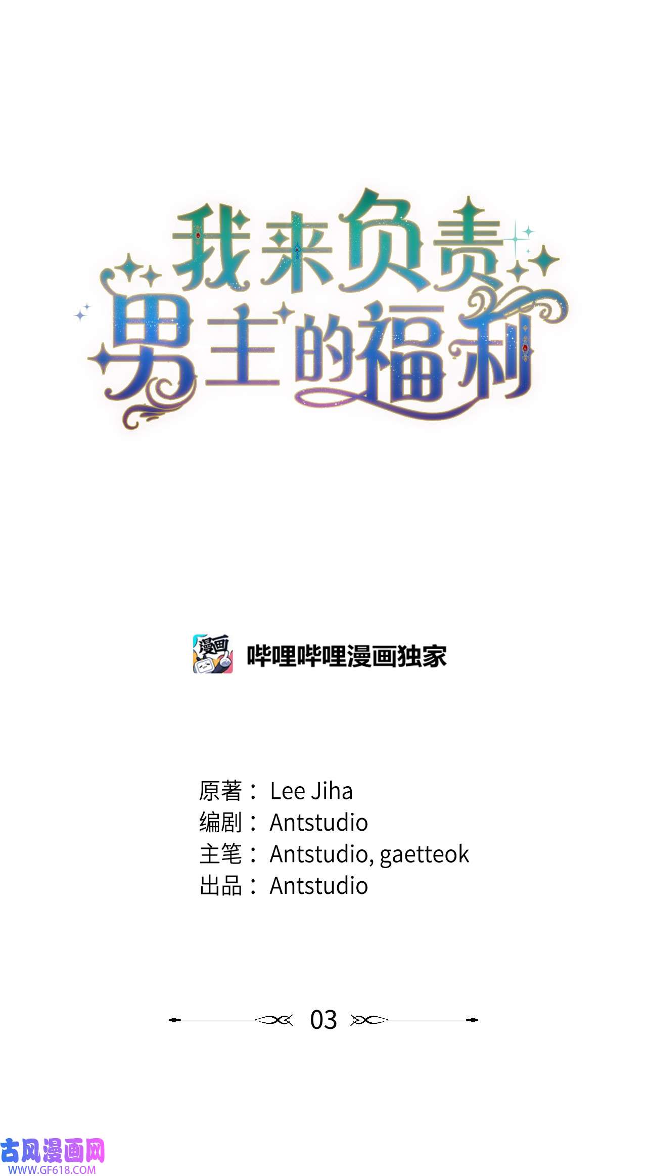 我来负责男主的福利03 请求