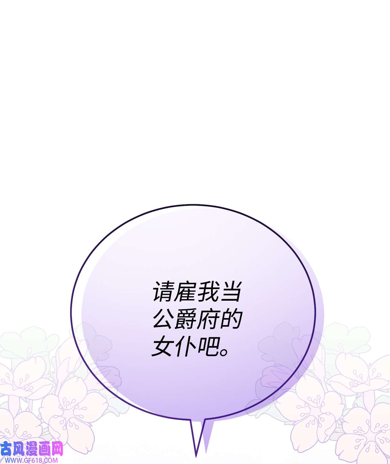 我来负责男主的福利04 临时女仆
