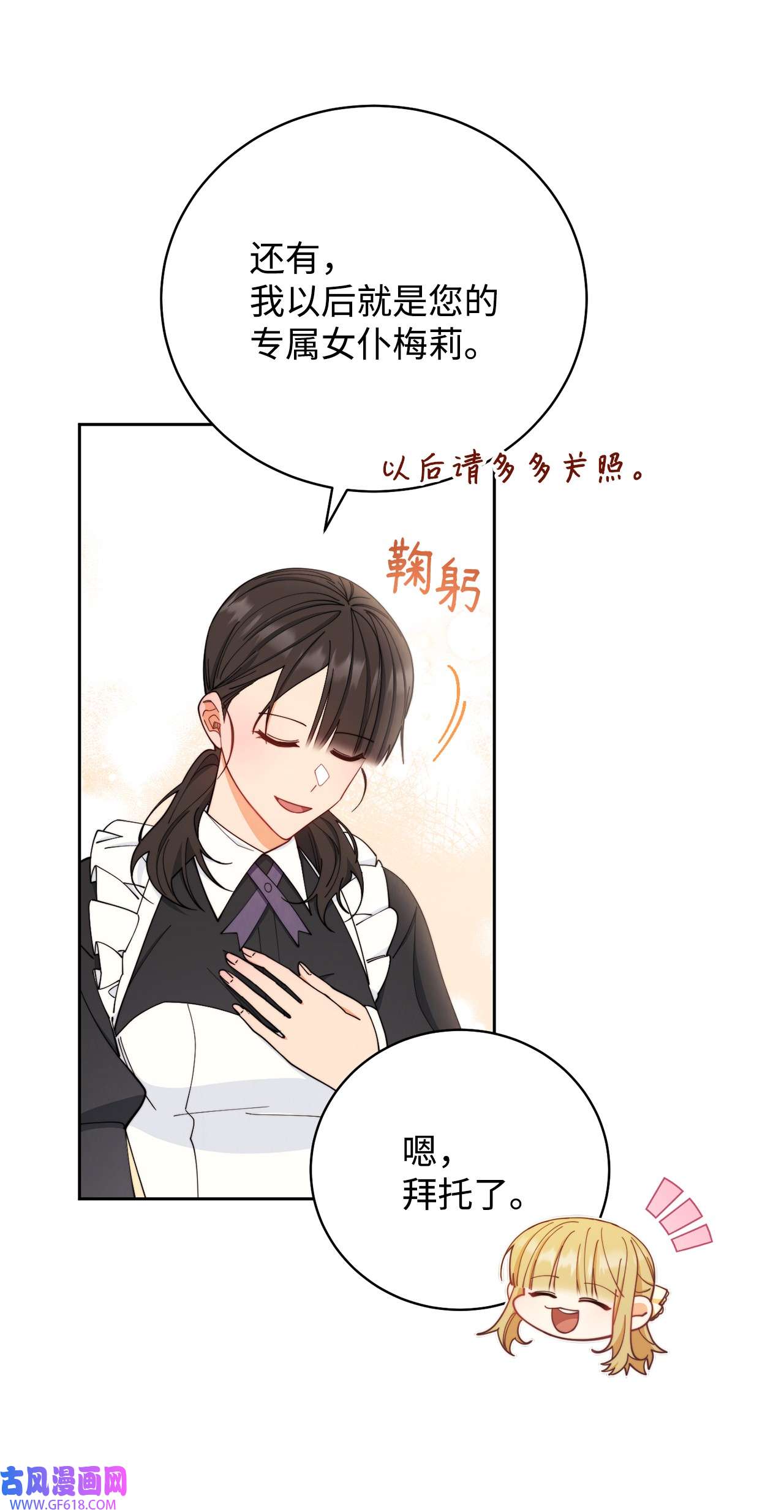 我来负责男主的福利04 临时女仆