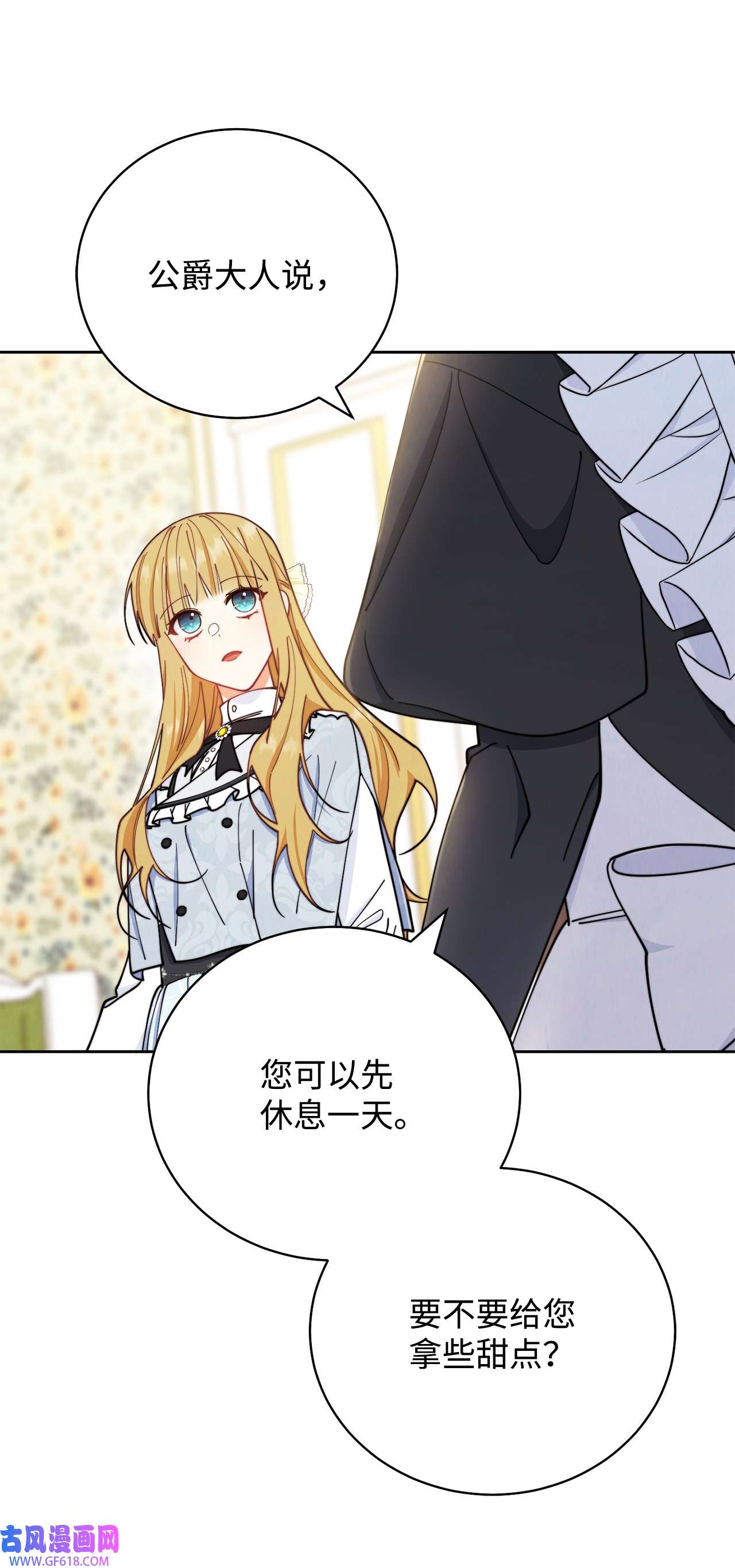 我来负责男主的福利04 临时女仆