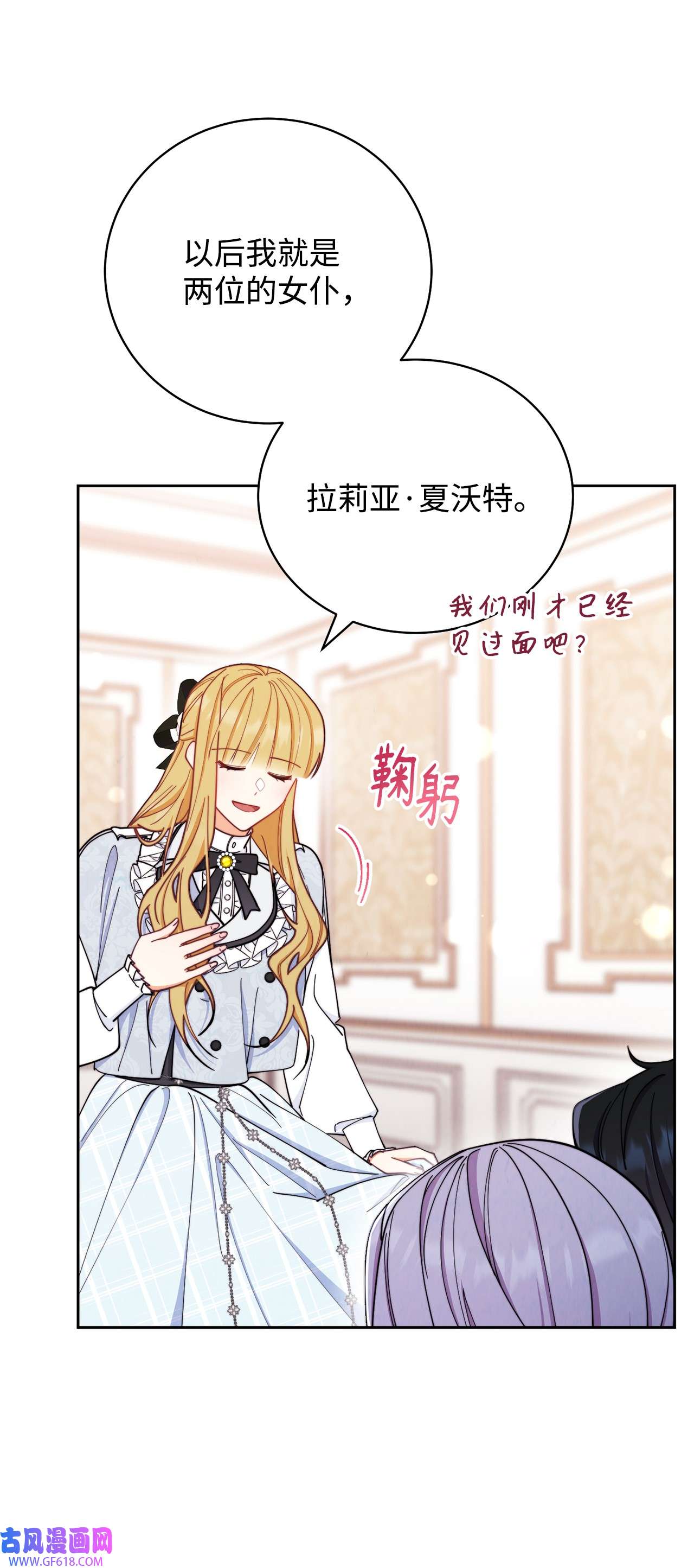 我来负责男主的福利04 临时女仆