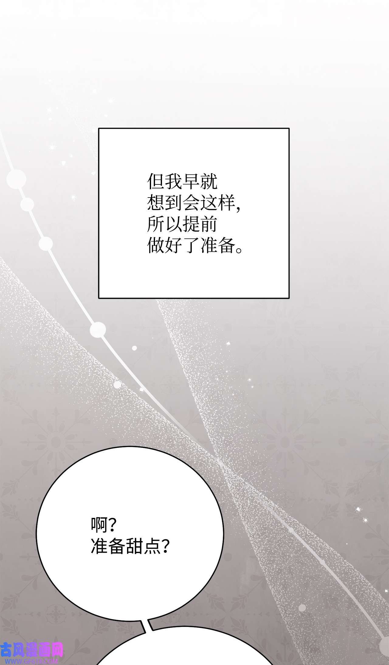 我来负责男主的福利04 临时女仆