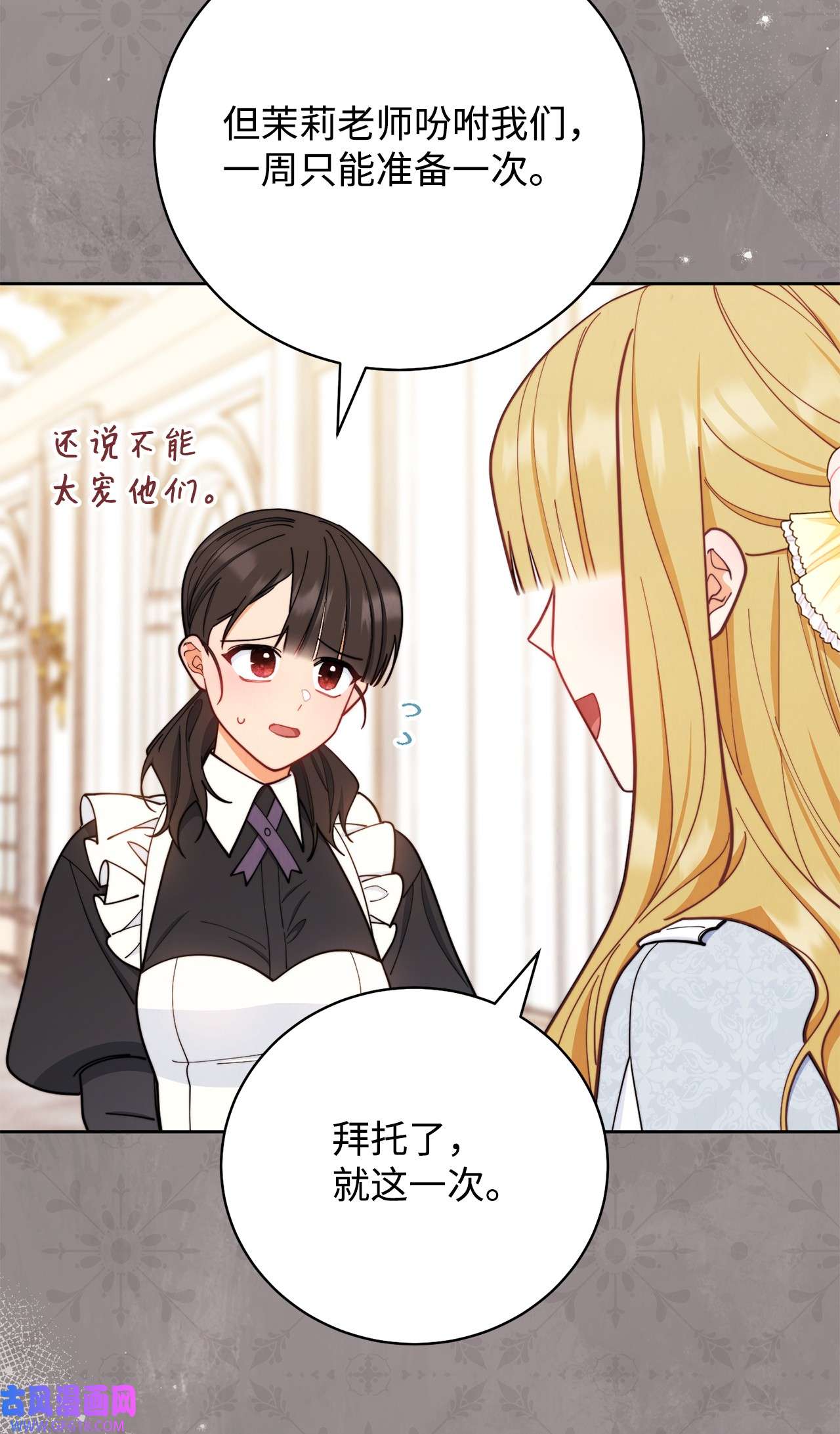 我来负责男主的福利04 临时女仆