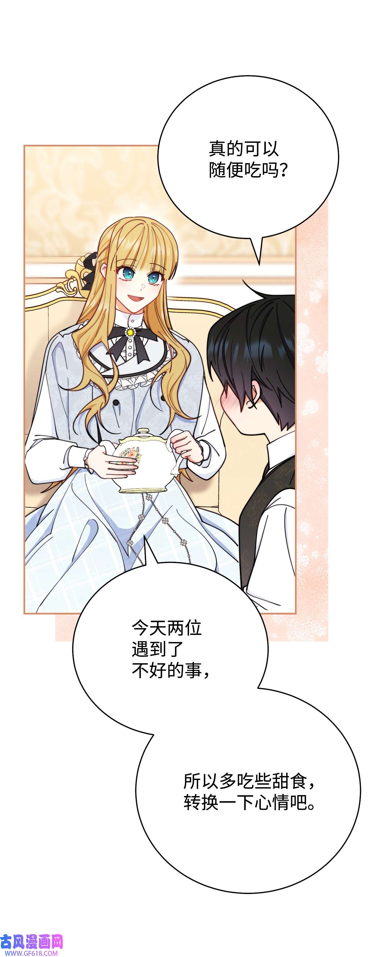 我来负责男主的福利04 临时女仆