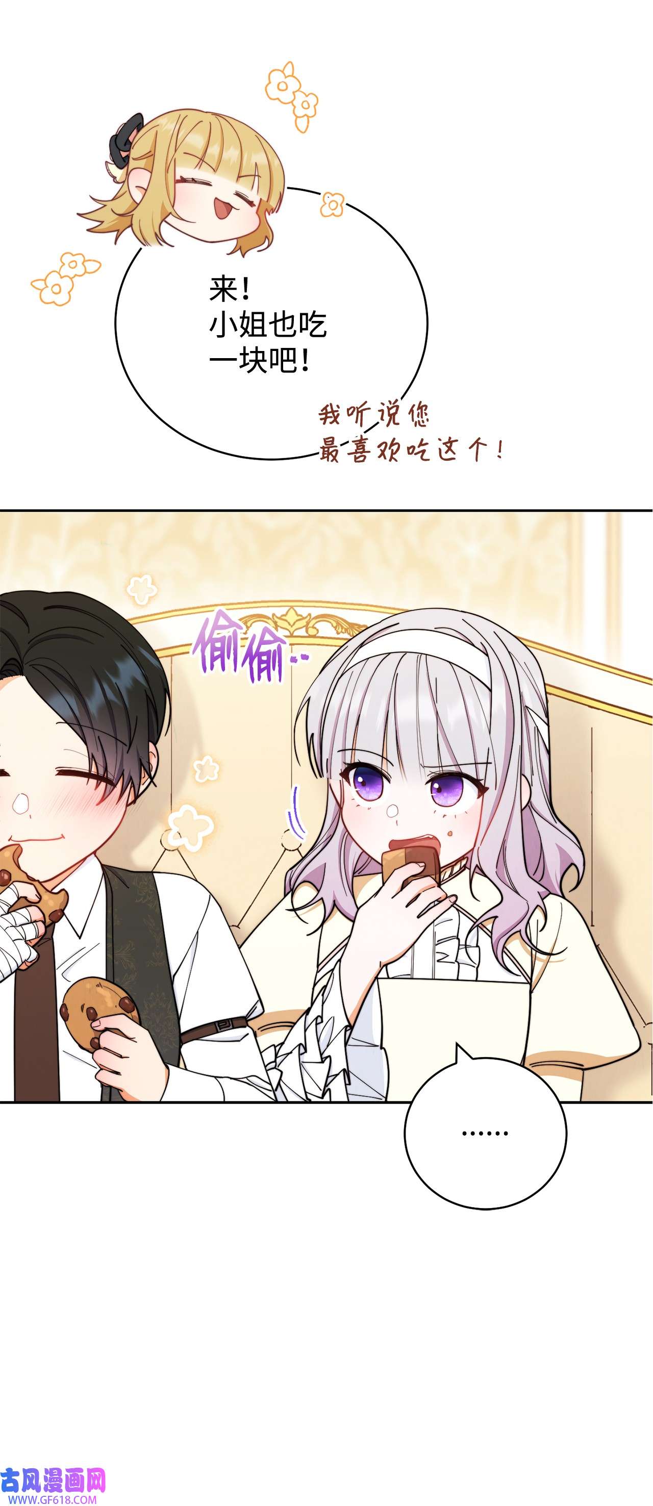 我来负责男主的福利04 临时女仆