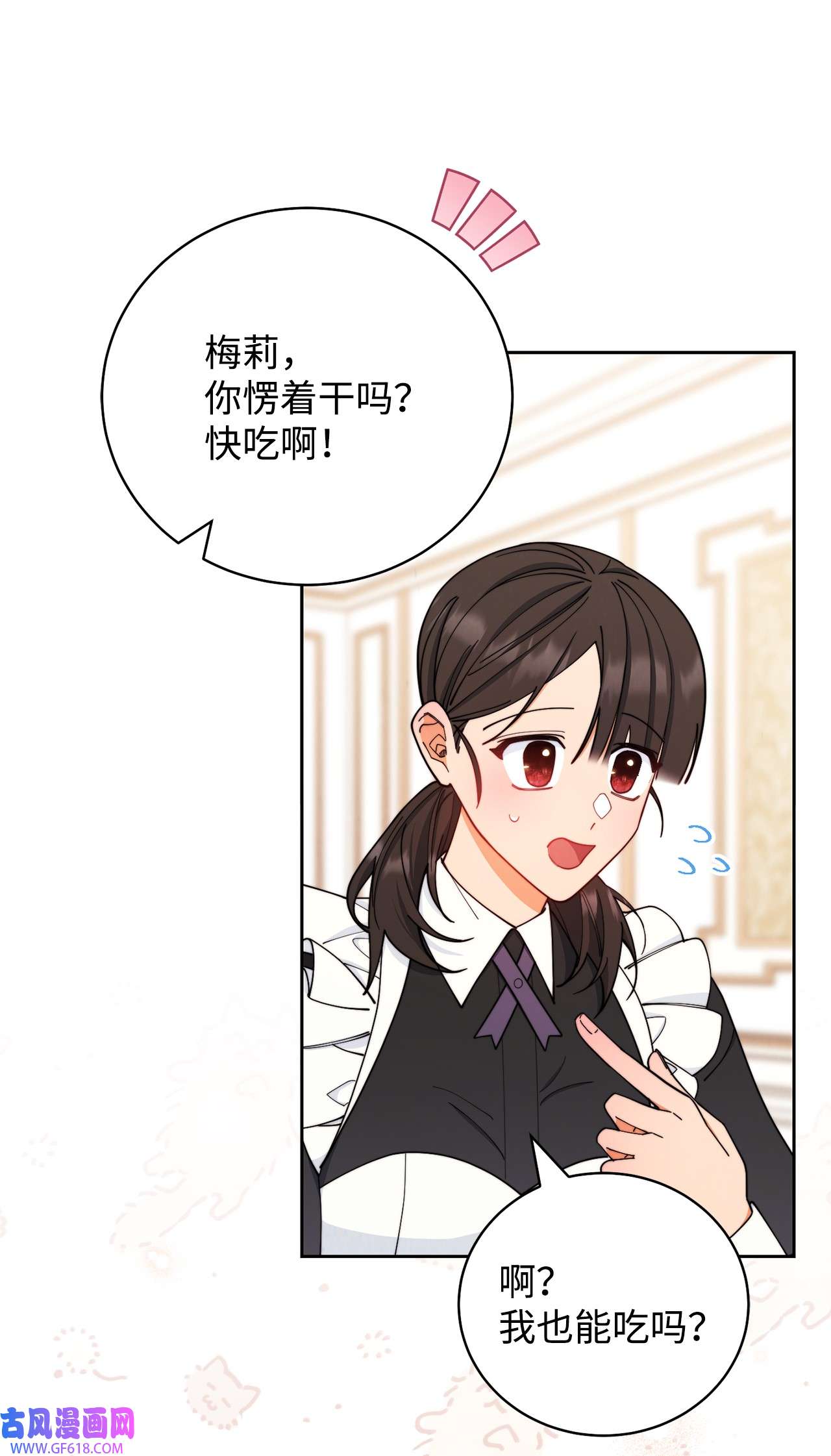 我来负责男主的福利04 临时女仆