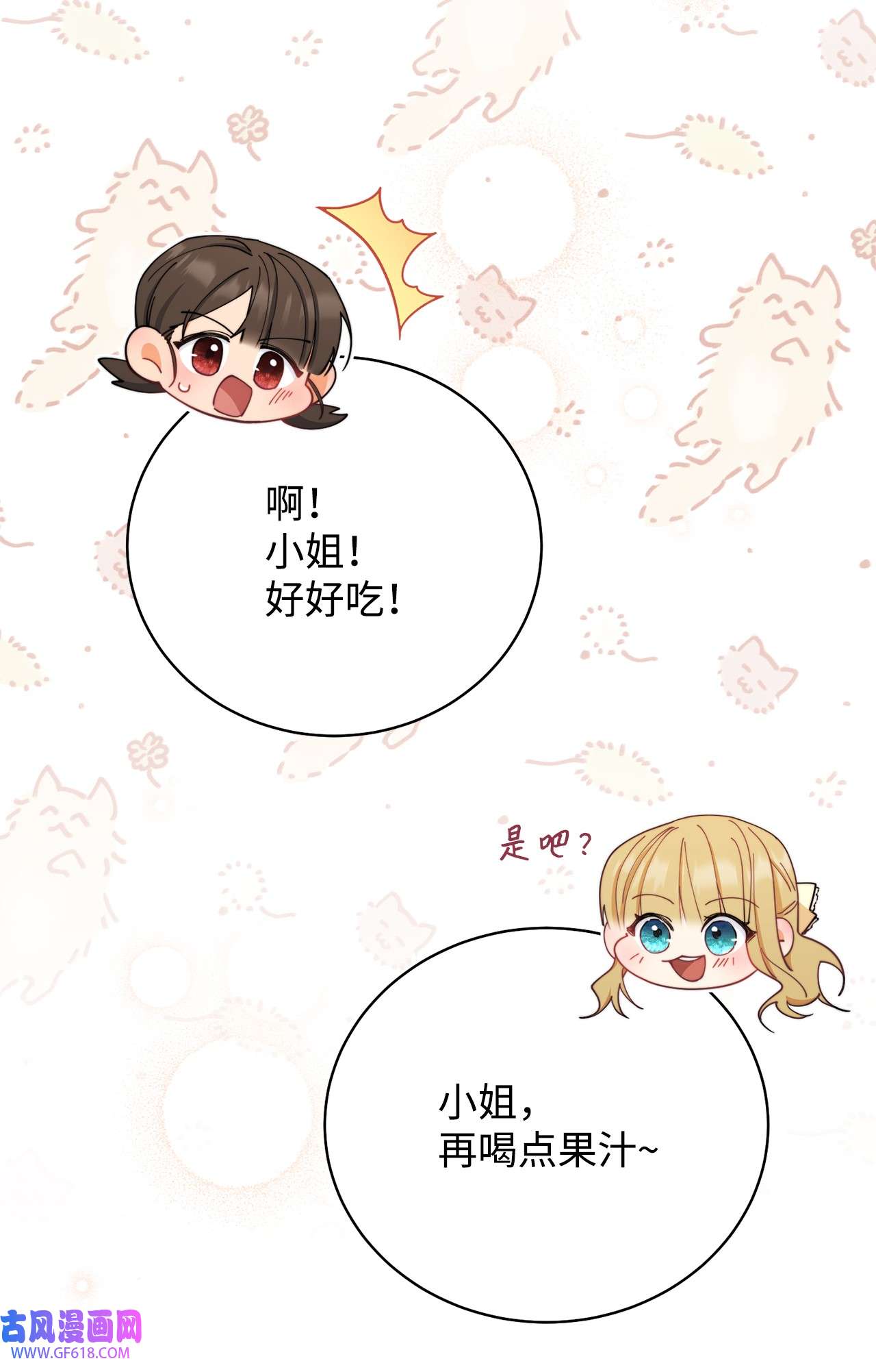 我来负责男主的福利04 临时女仆