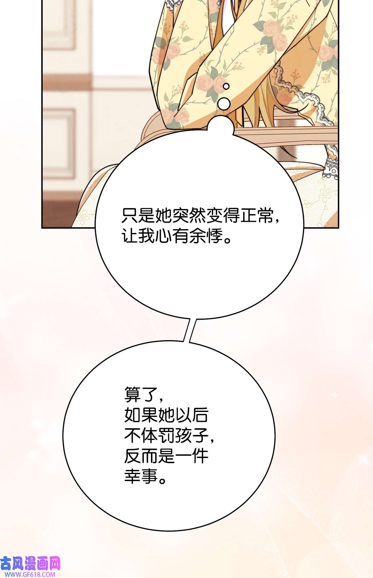我来负责男主的福利04 临时女仆
