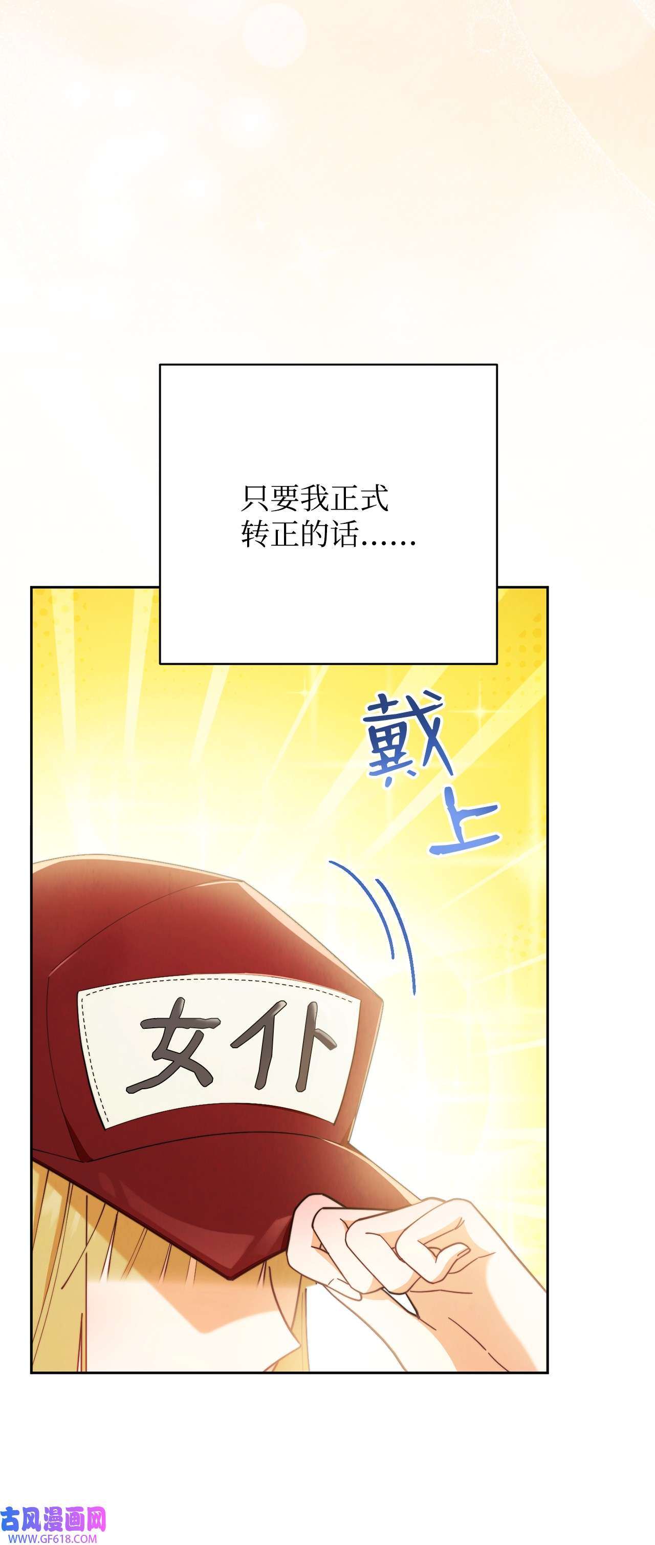 我来负责男主的福利04 临时女仆