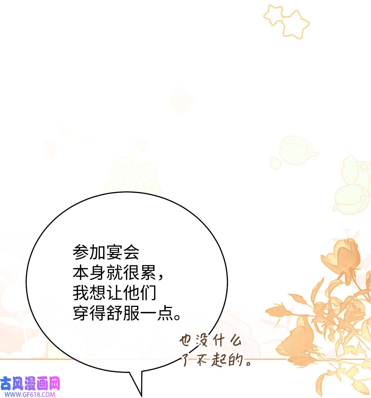 我来负责男主的福利07 宴会风波