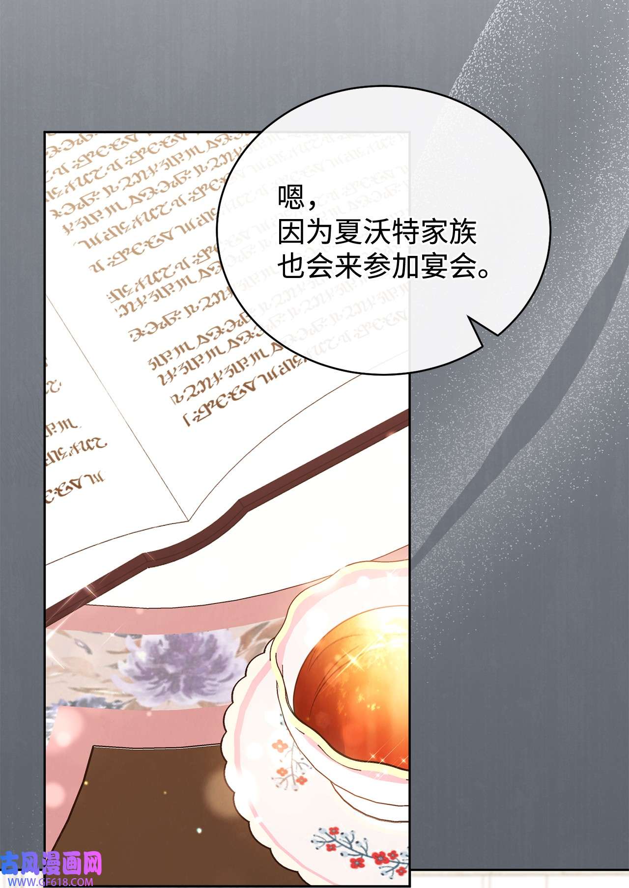 我来负责男主的福利07 宴会风波