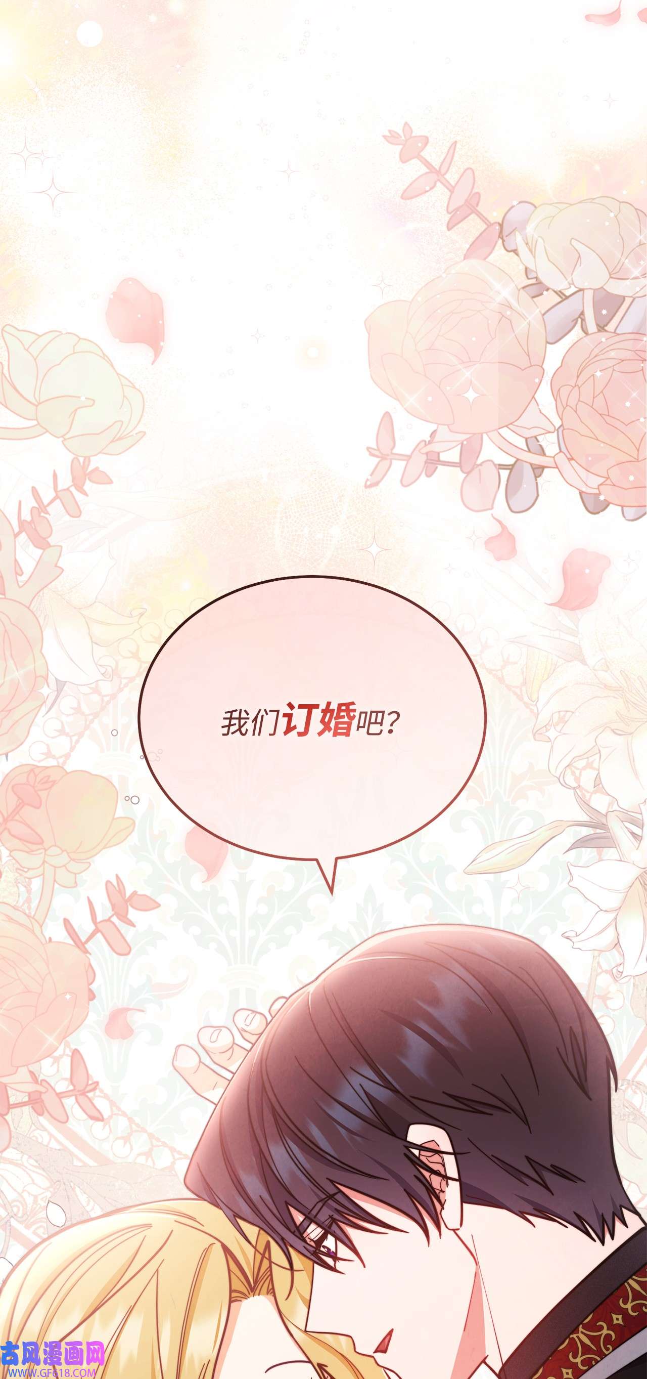 我来负责男主的福利08 订婚