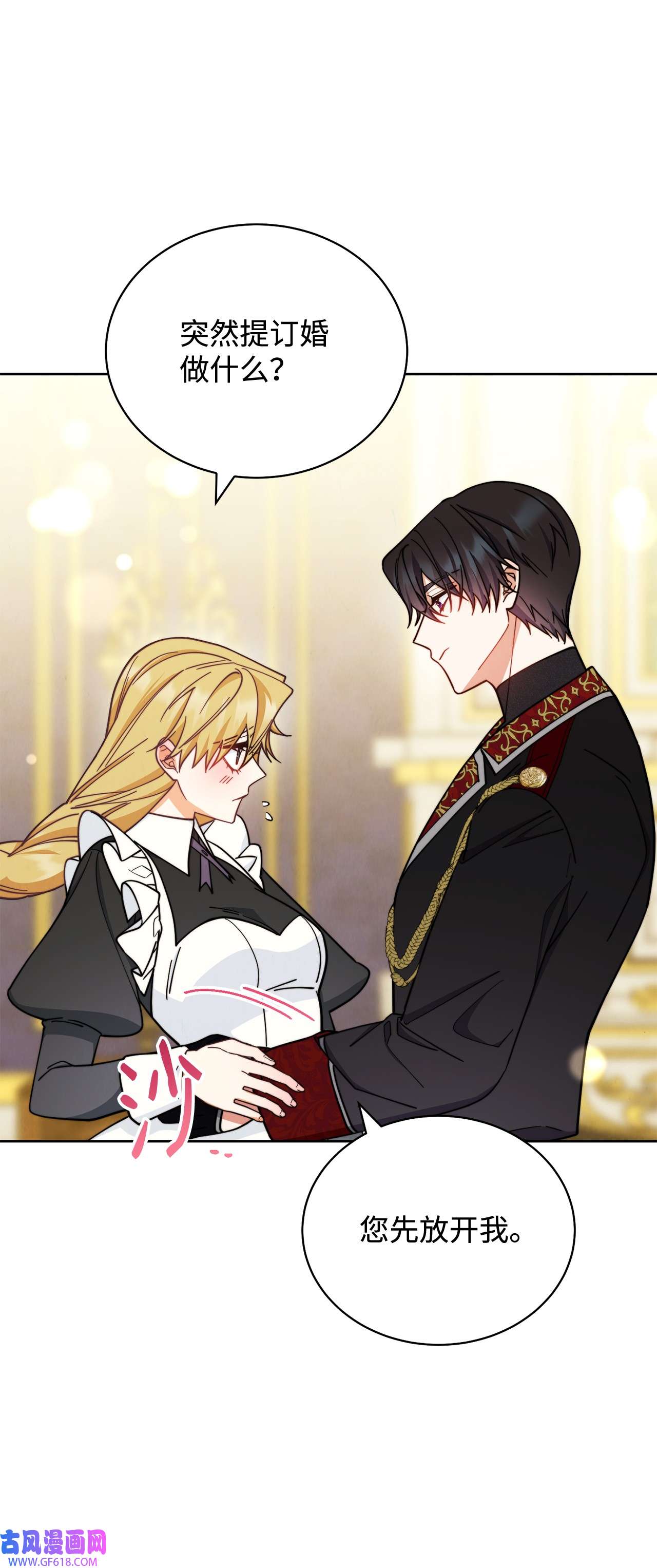 我来负责男主的福利08 订婚