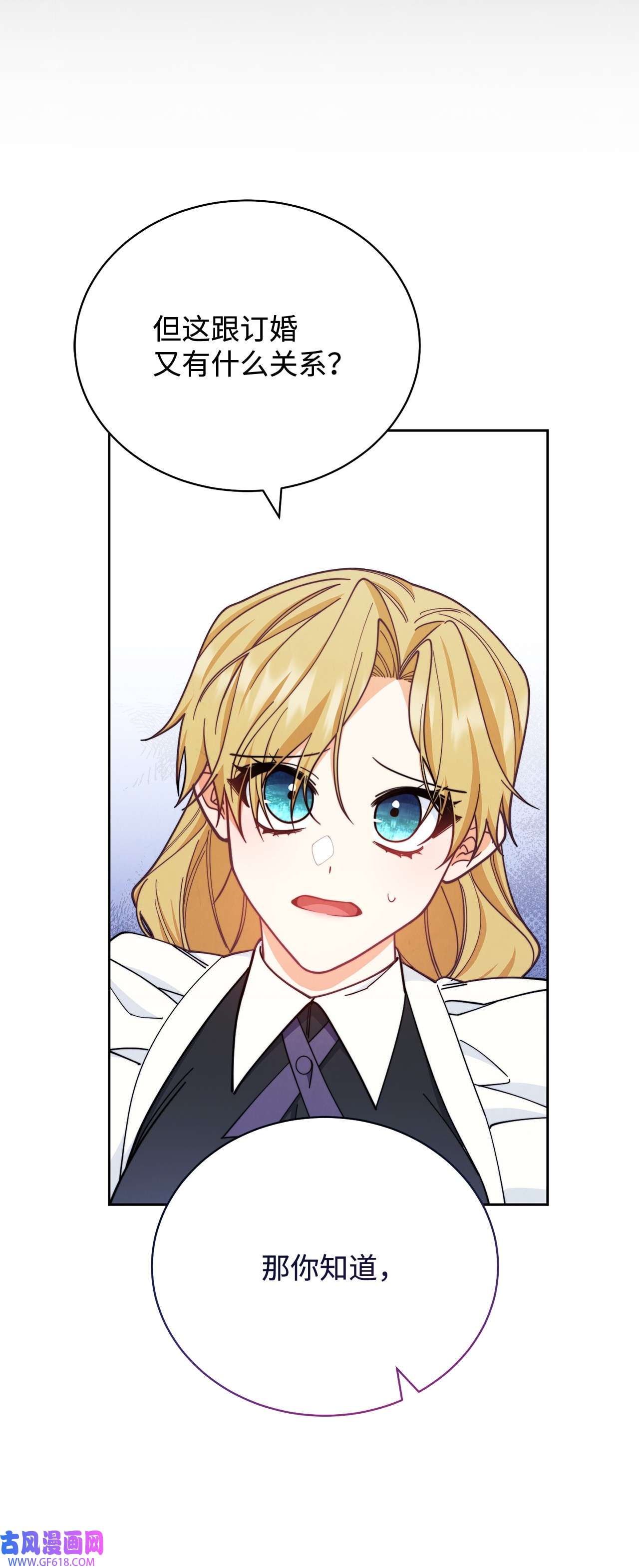 我来负责男主的福利08 订婚