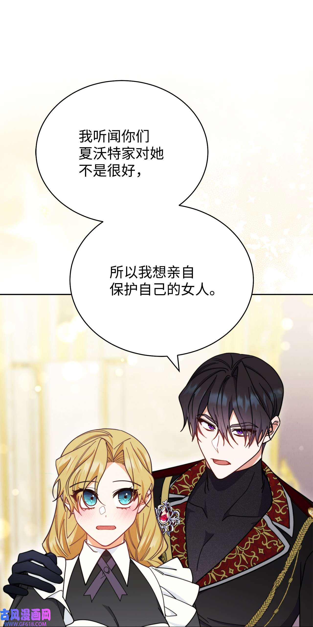 我来负责男主的福利08 订婚