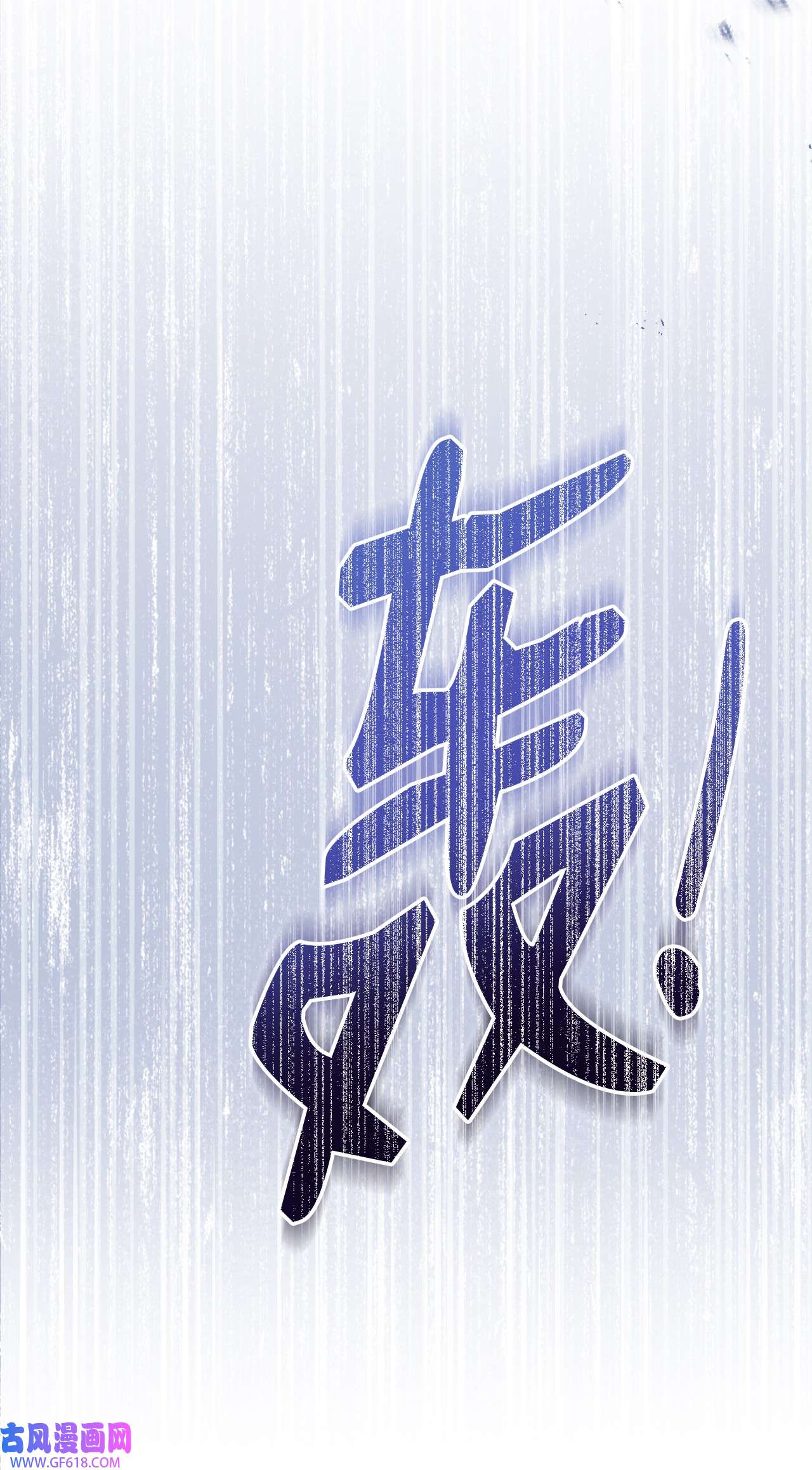 我来负责男主的福利10 分手