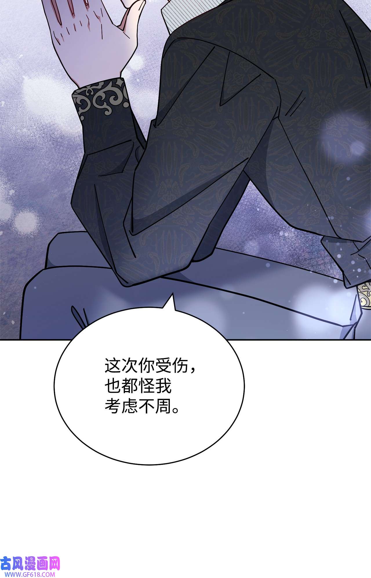 我来负责男主的福利10 分手