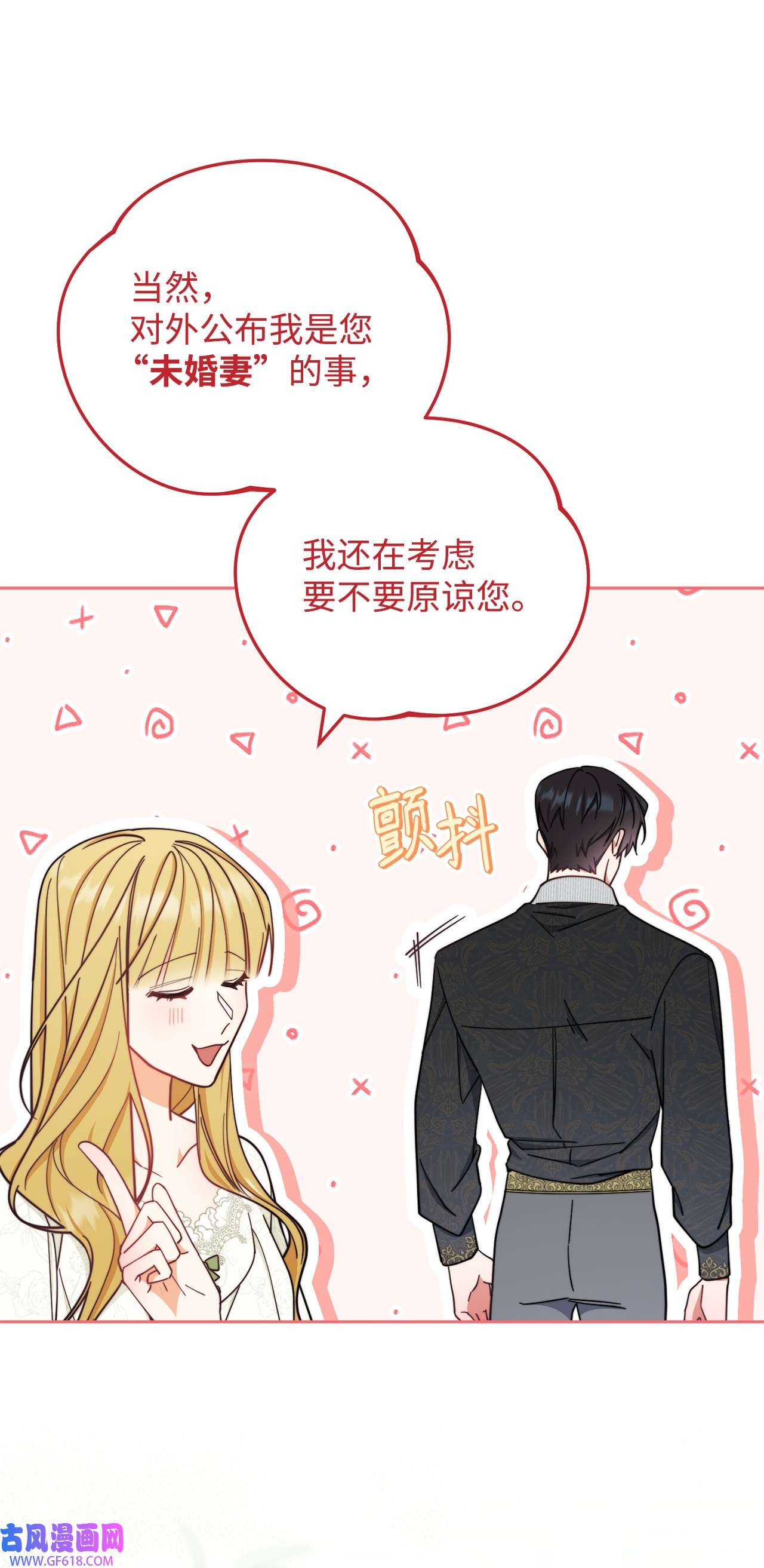 我来负责男主的福利10 分手