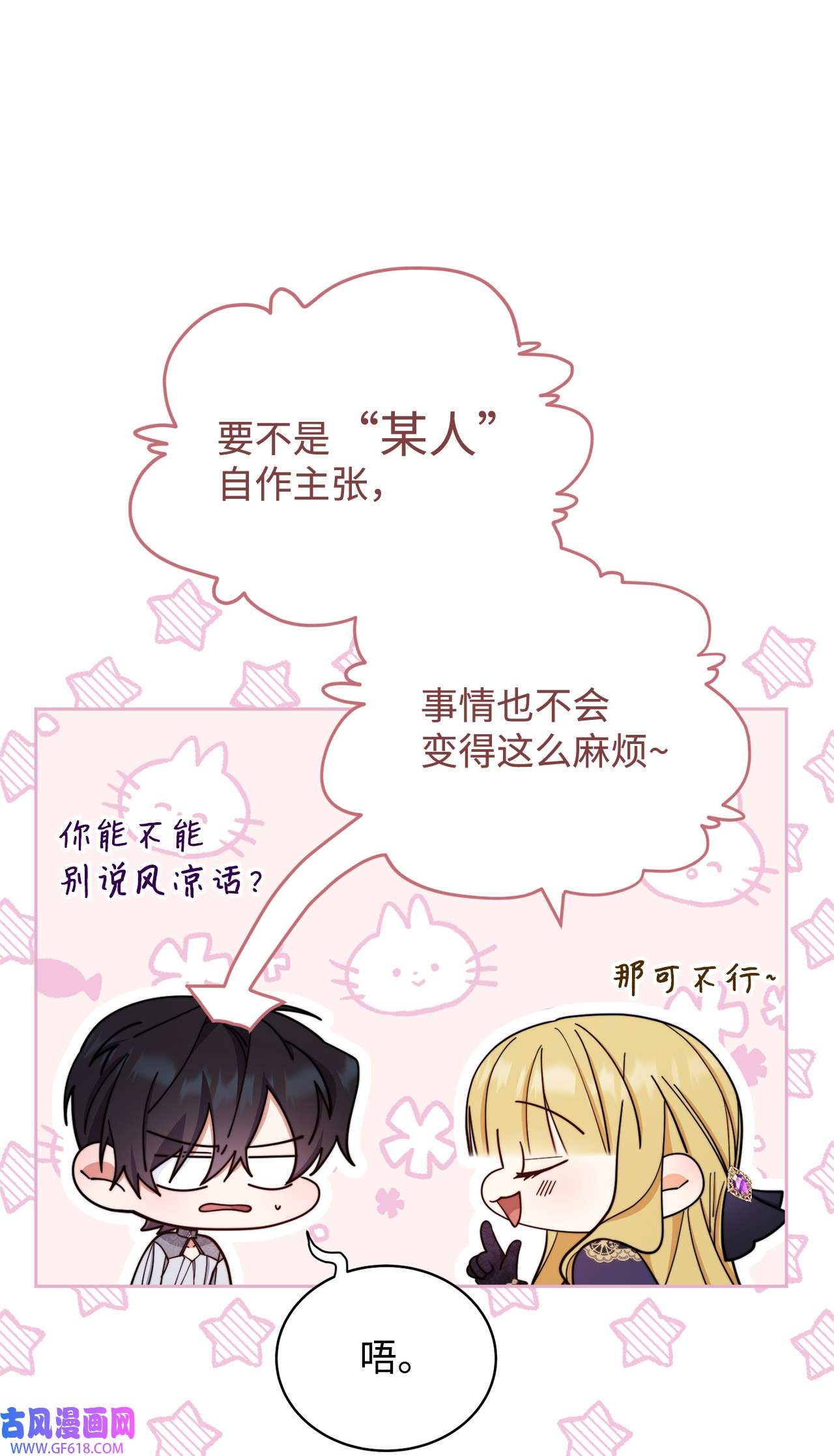 我来负责男主的福利11 全面开战