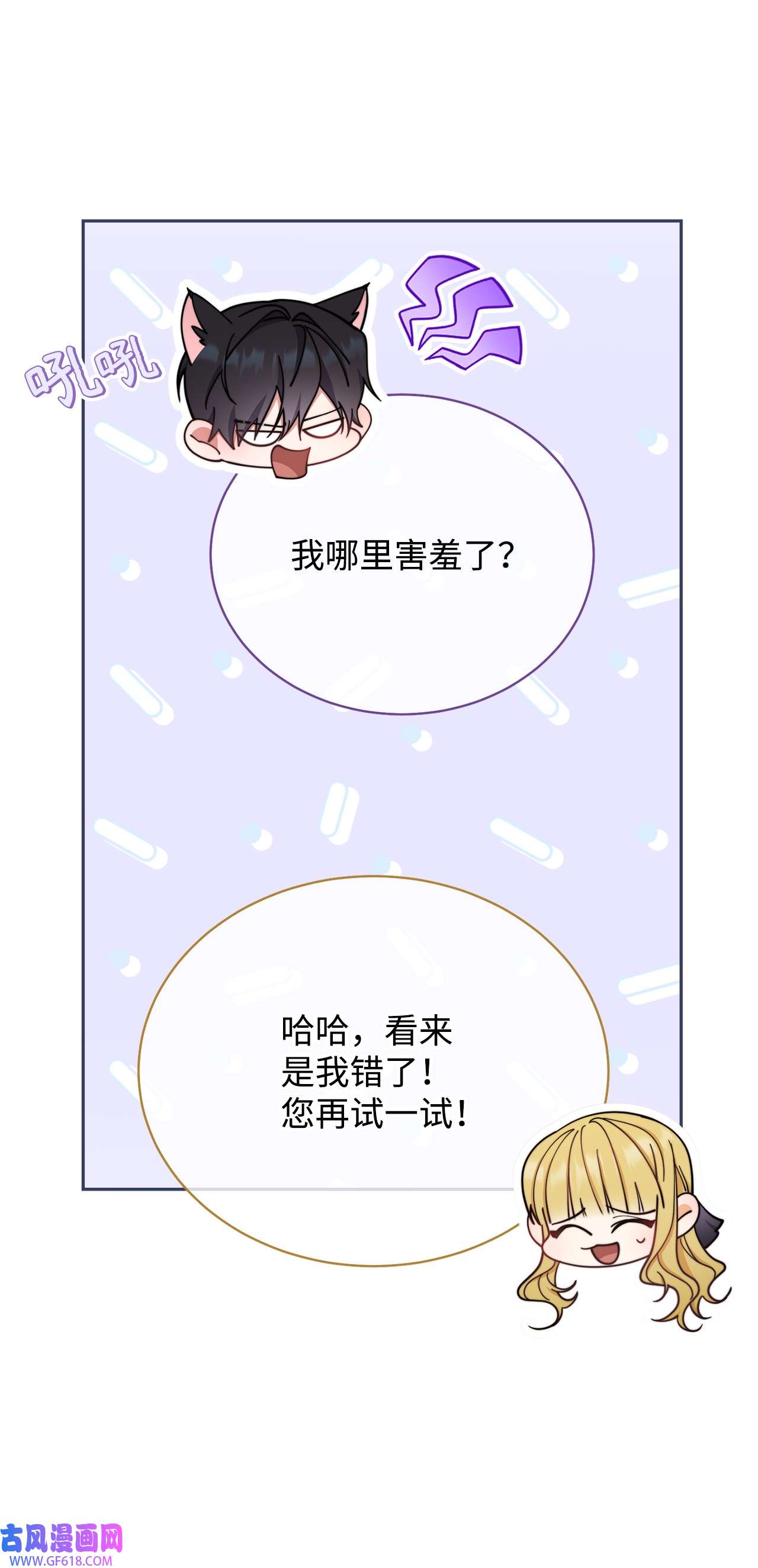 我来负责男主的福利11 全面开战