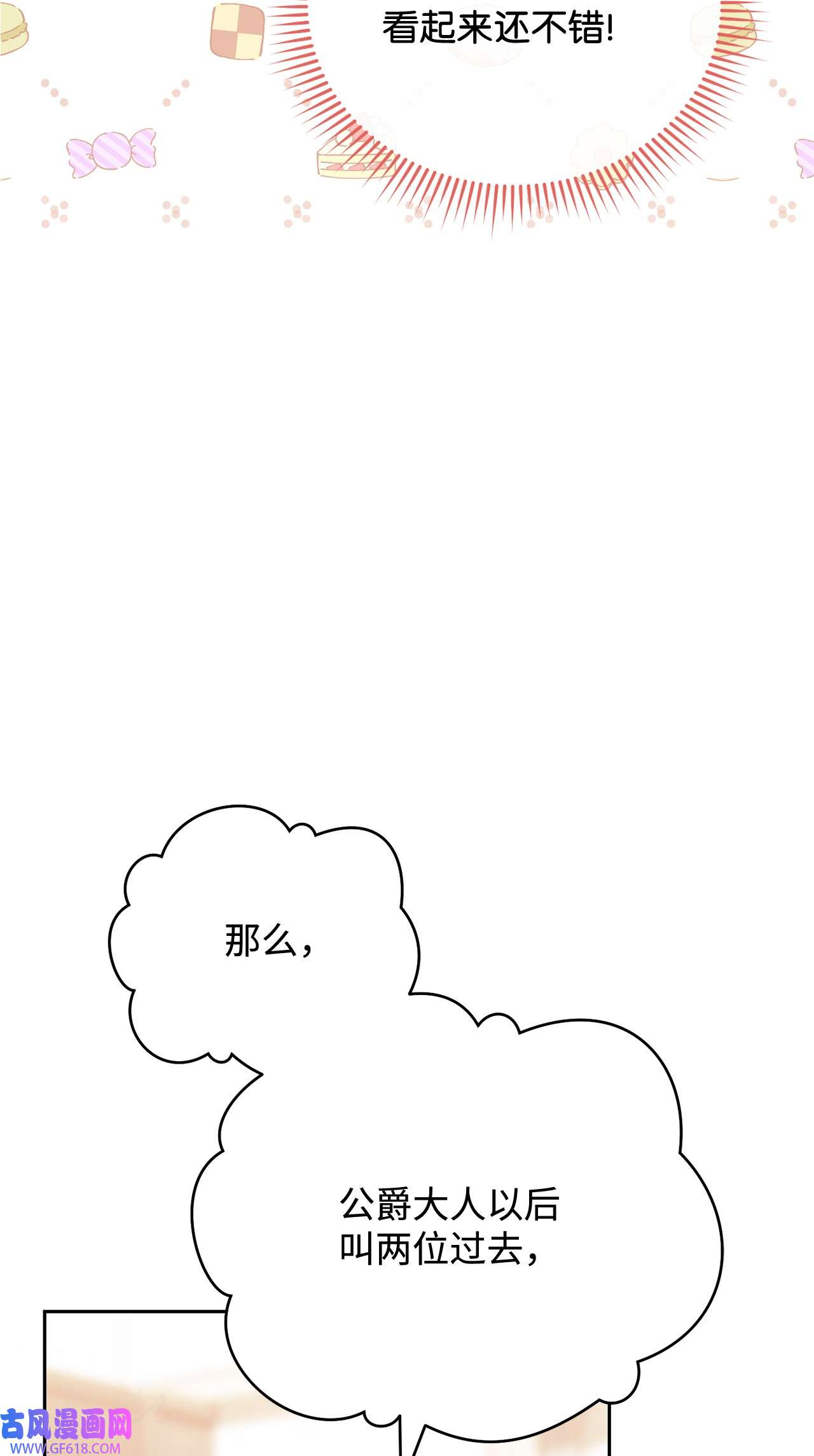 我来负责男主的福利14 恶魔