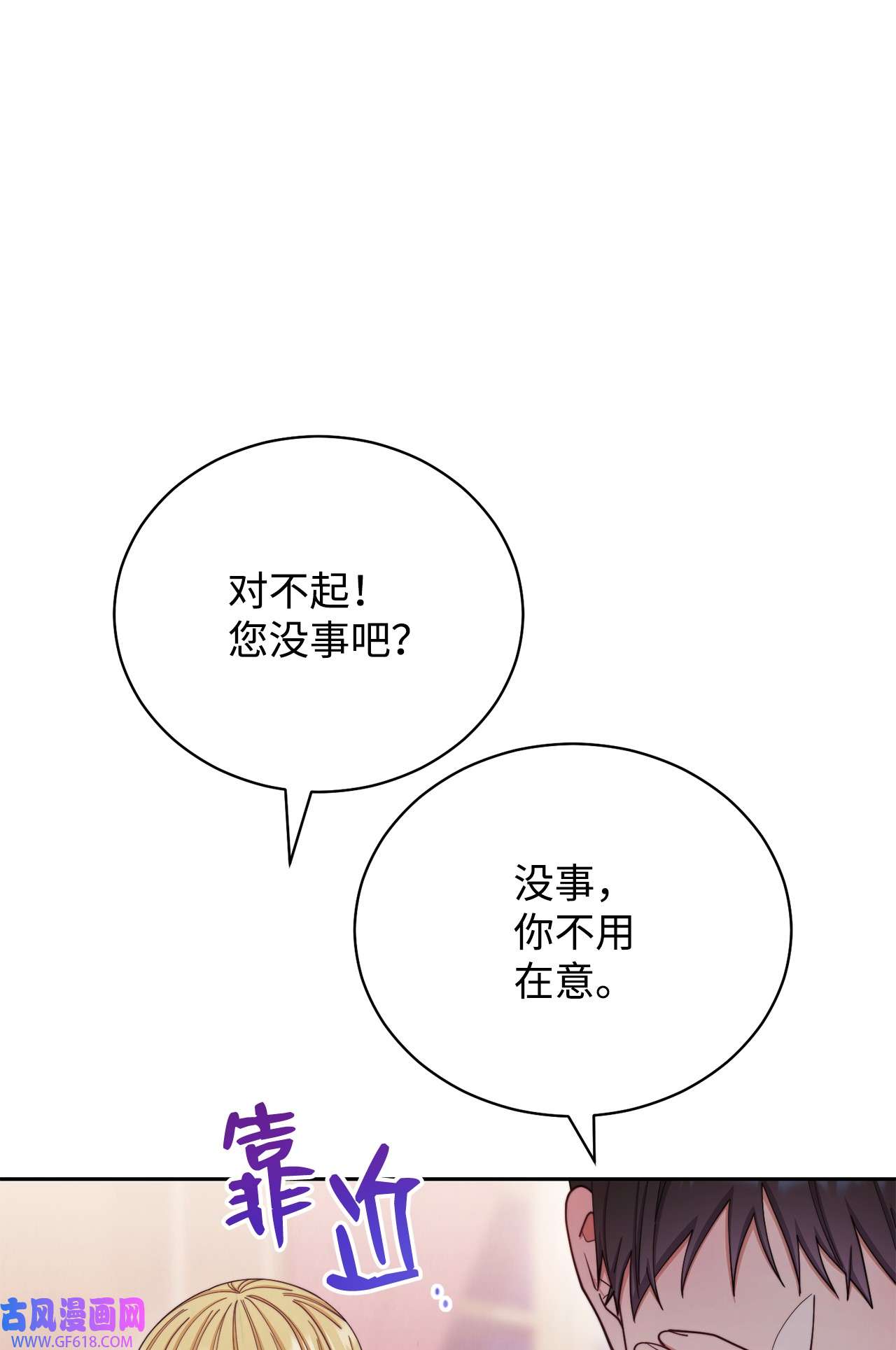 我来负责男主的福利14 恶魔