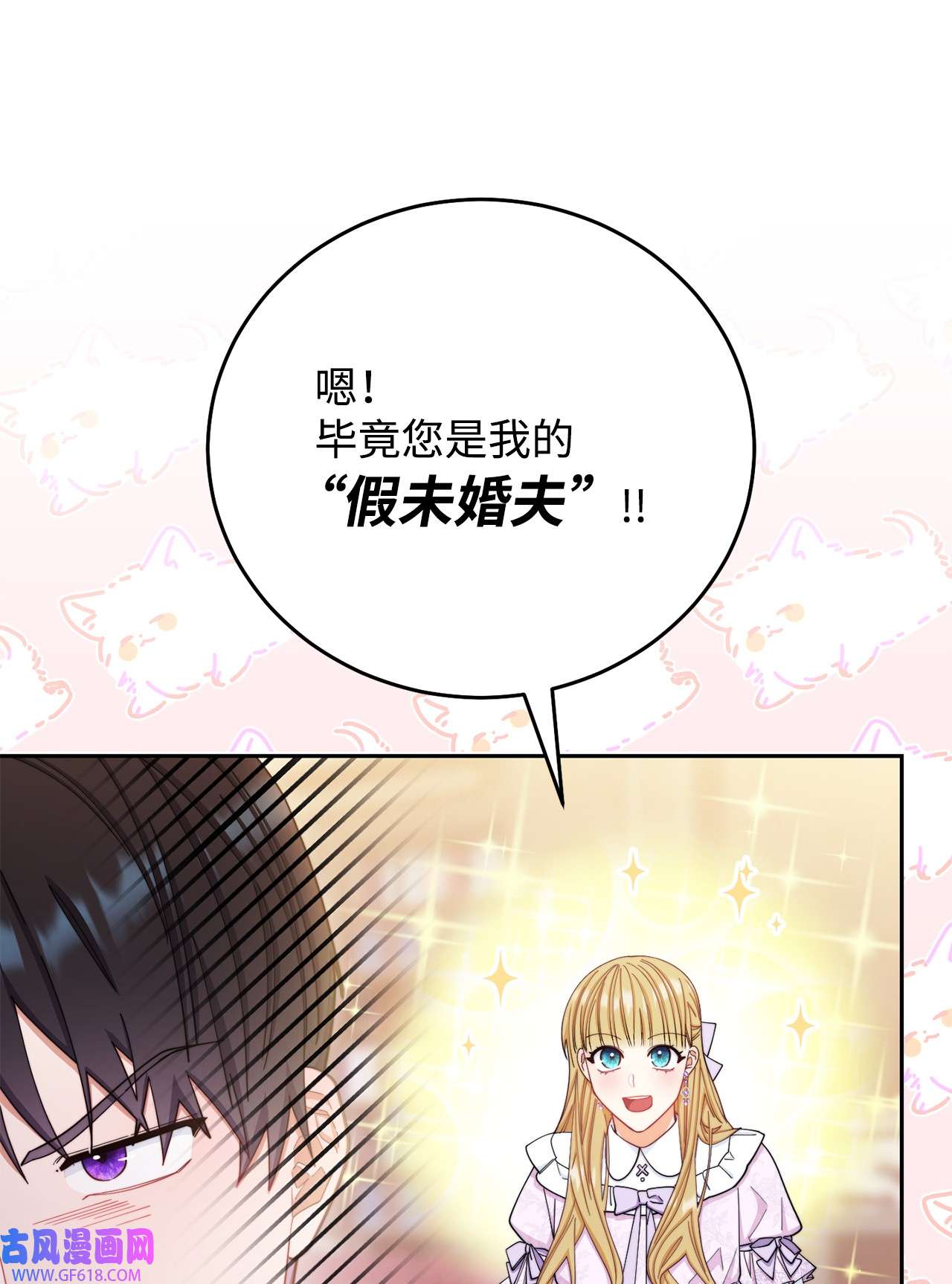 我来负责男主的福利14 恶魔