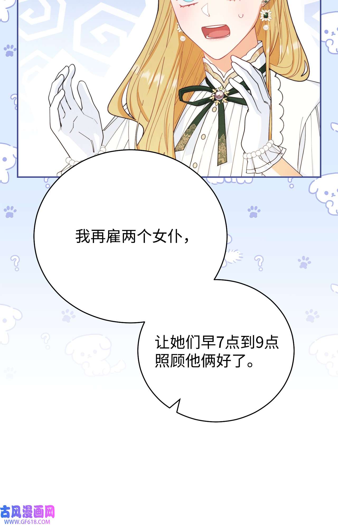 我来负责男主的福利16 女主人