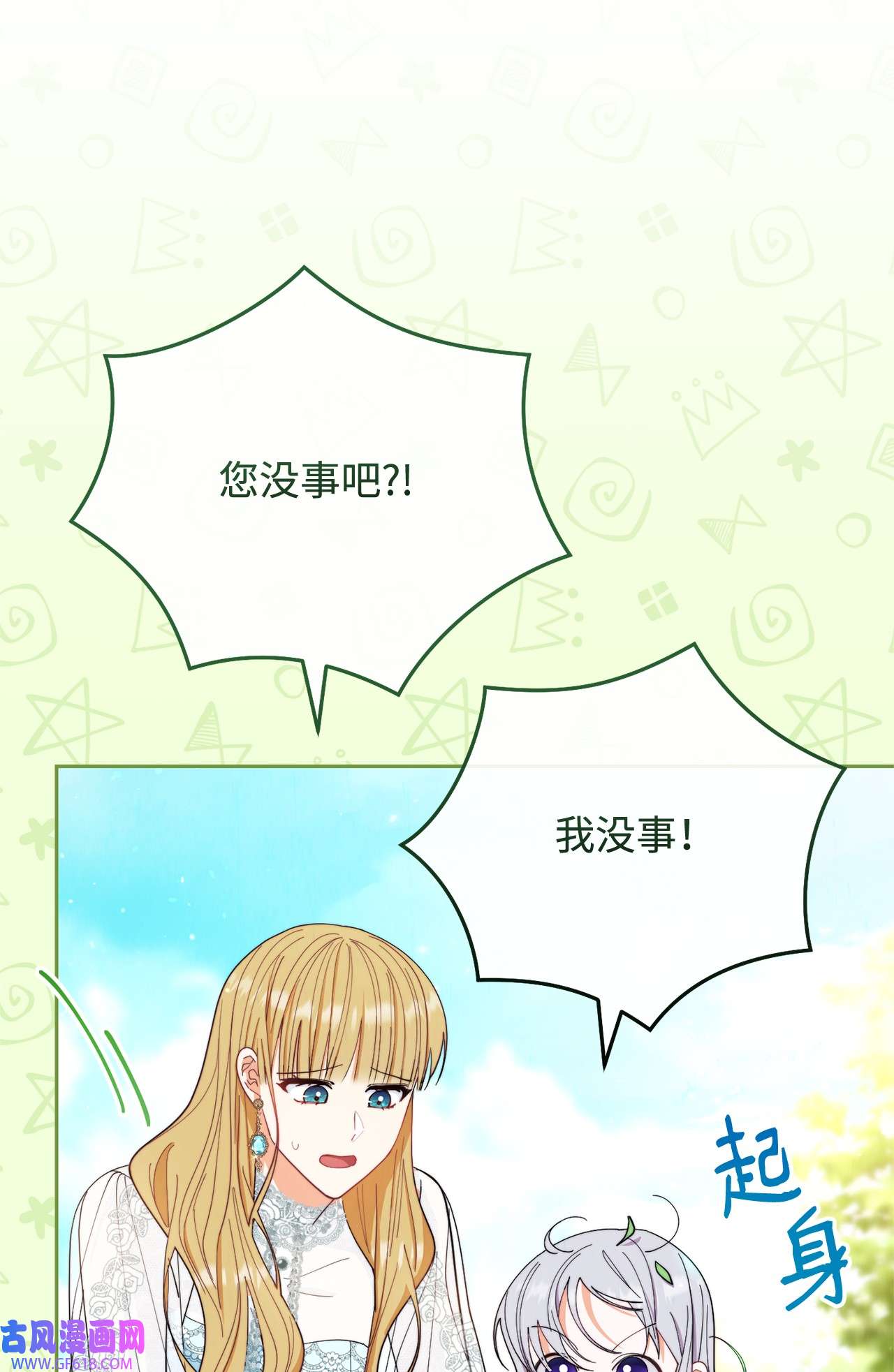 我来负责男主的福利16 女主人