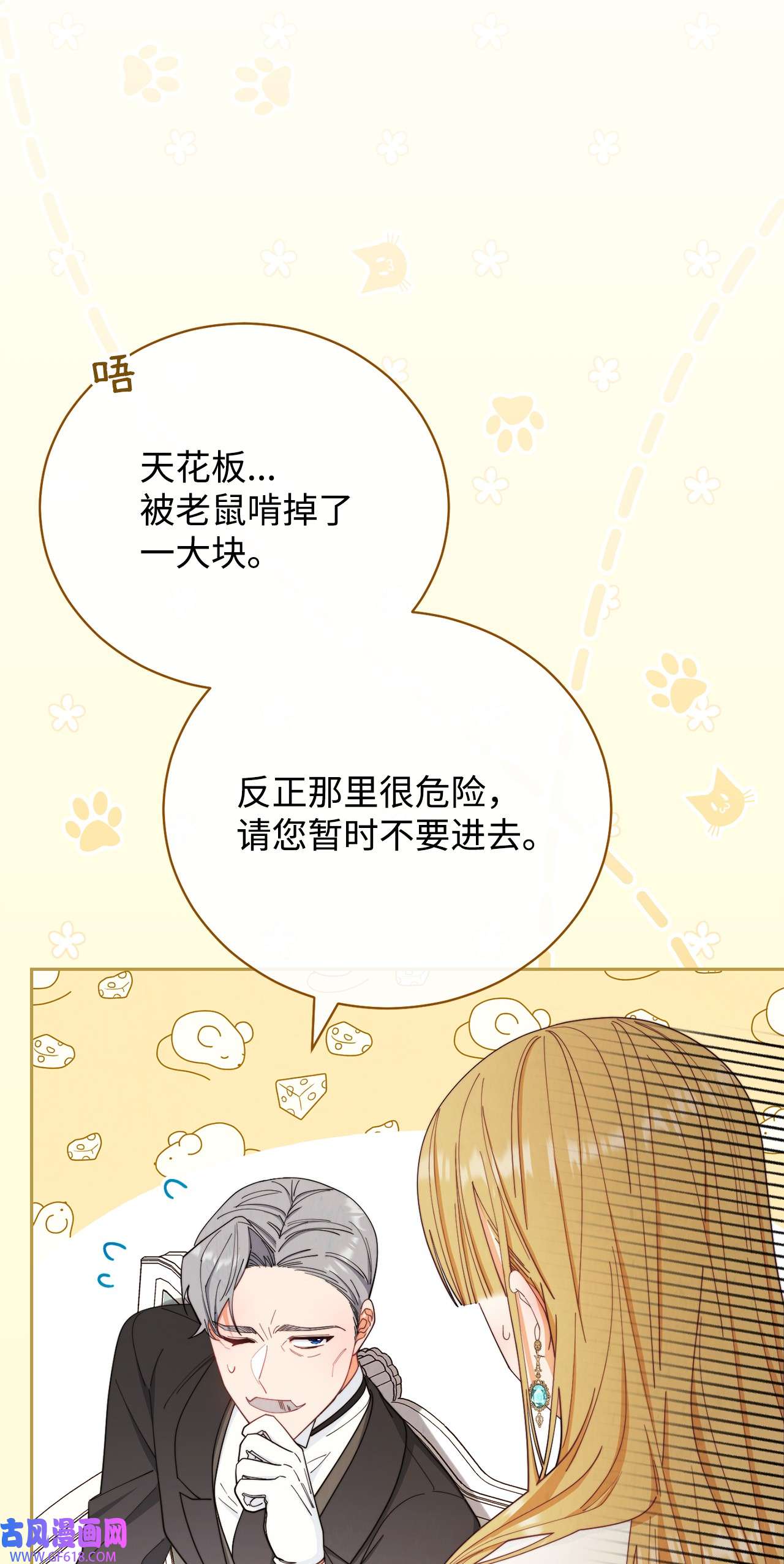 我来负责男主的福利17 奇怪的传闻
