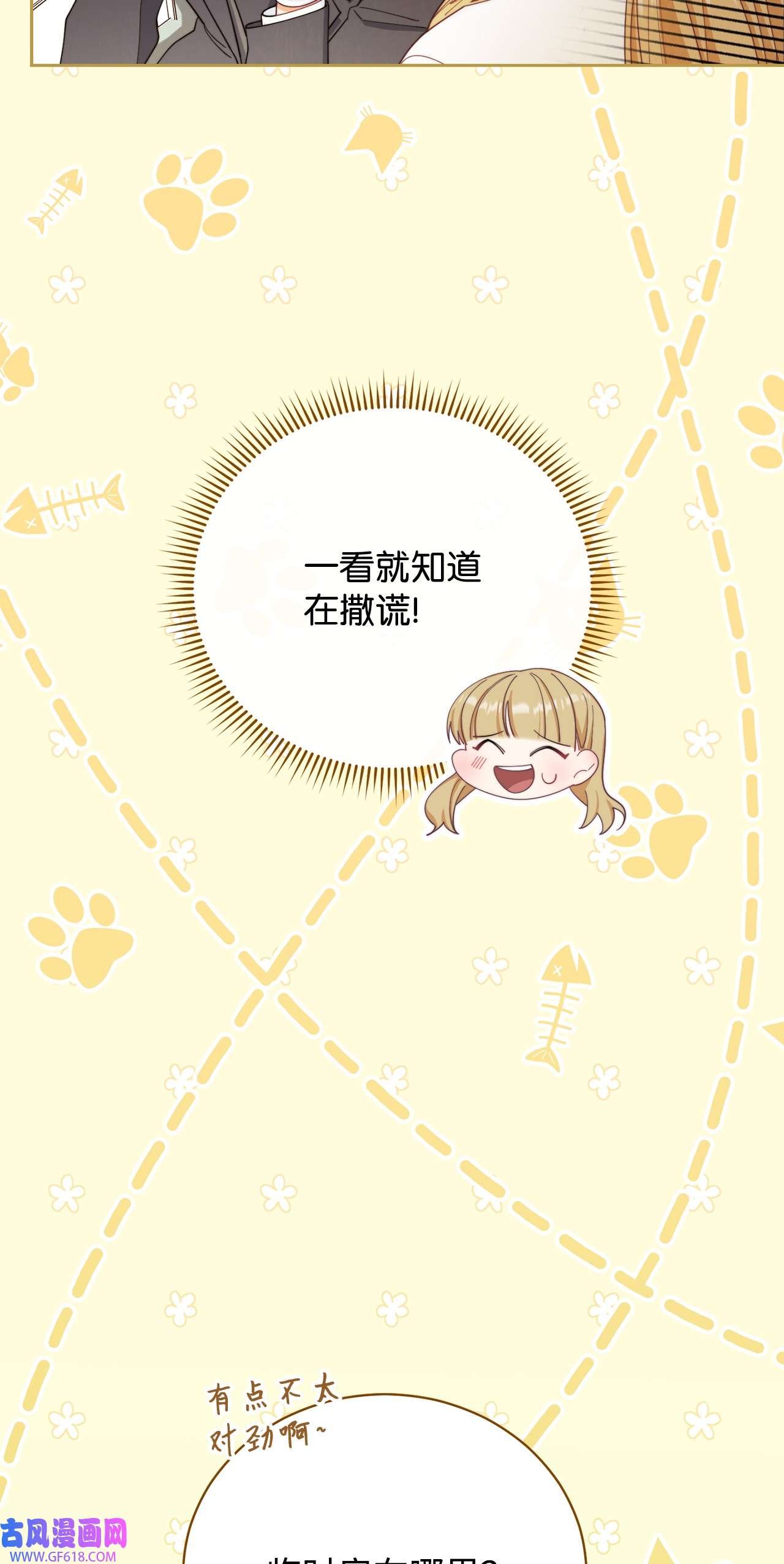 我来负责男主的福利17 奇怪的传闻