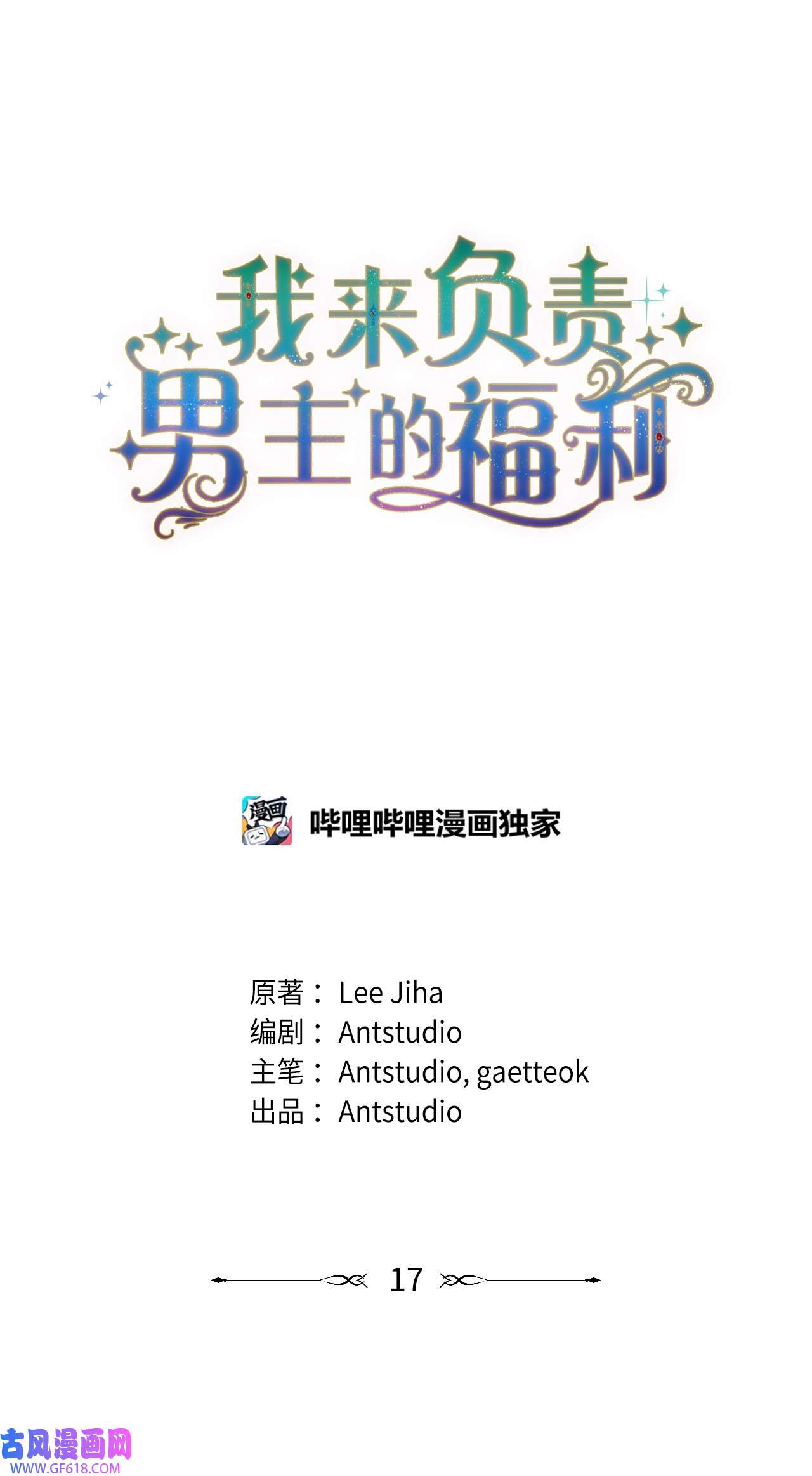 我来负责男主的福利17 奇怪的传闻