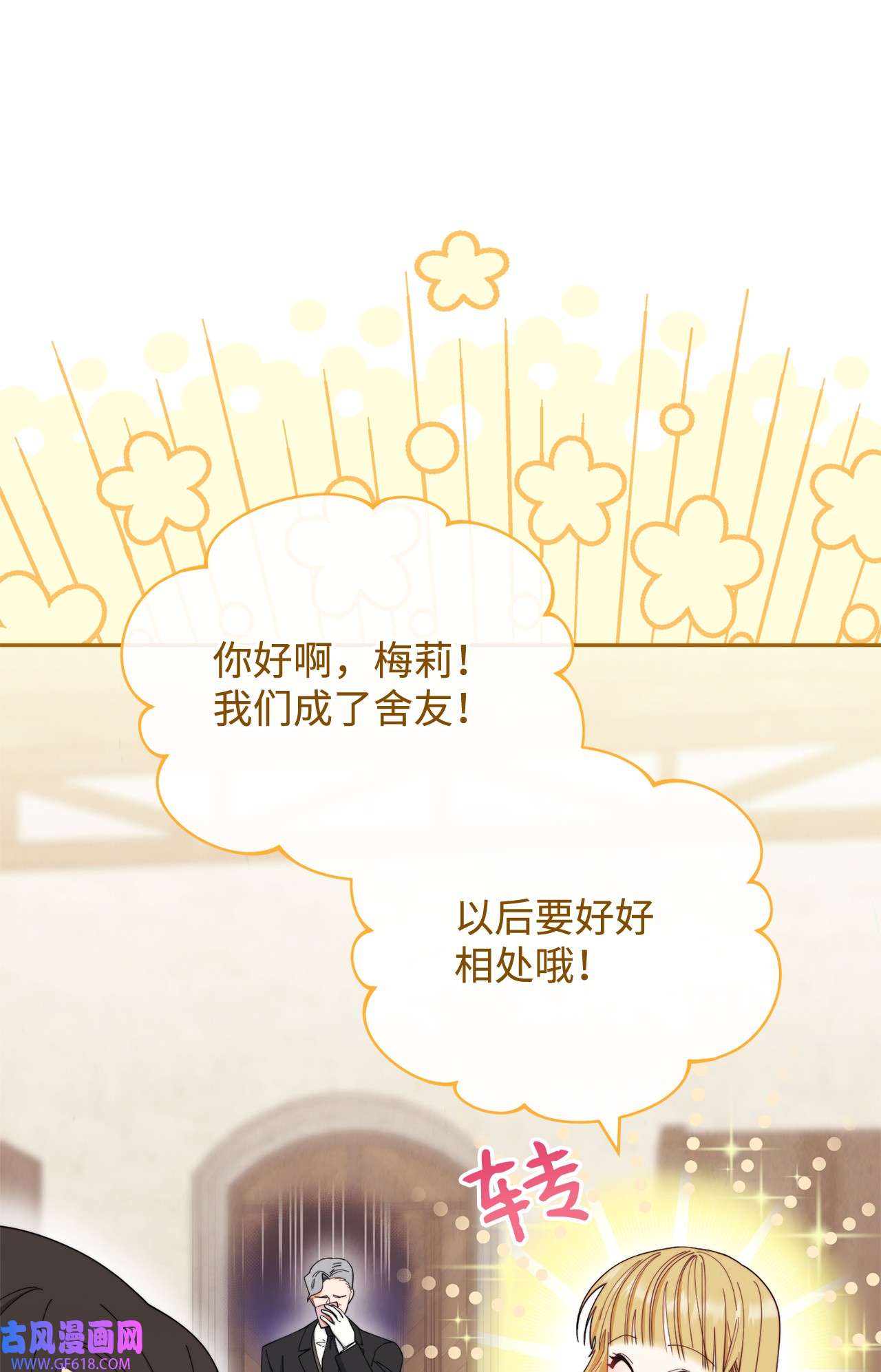 我来负责男主的福利17 奇怪的传闻