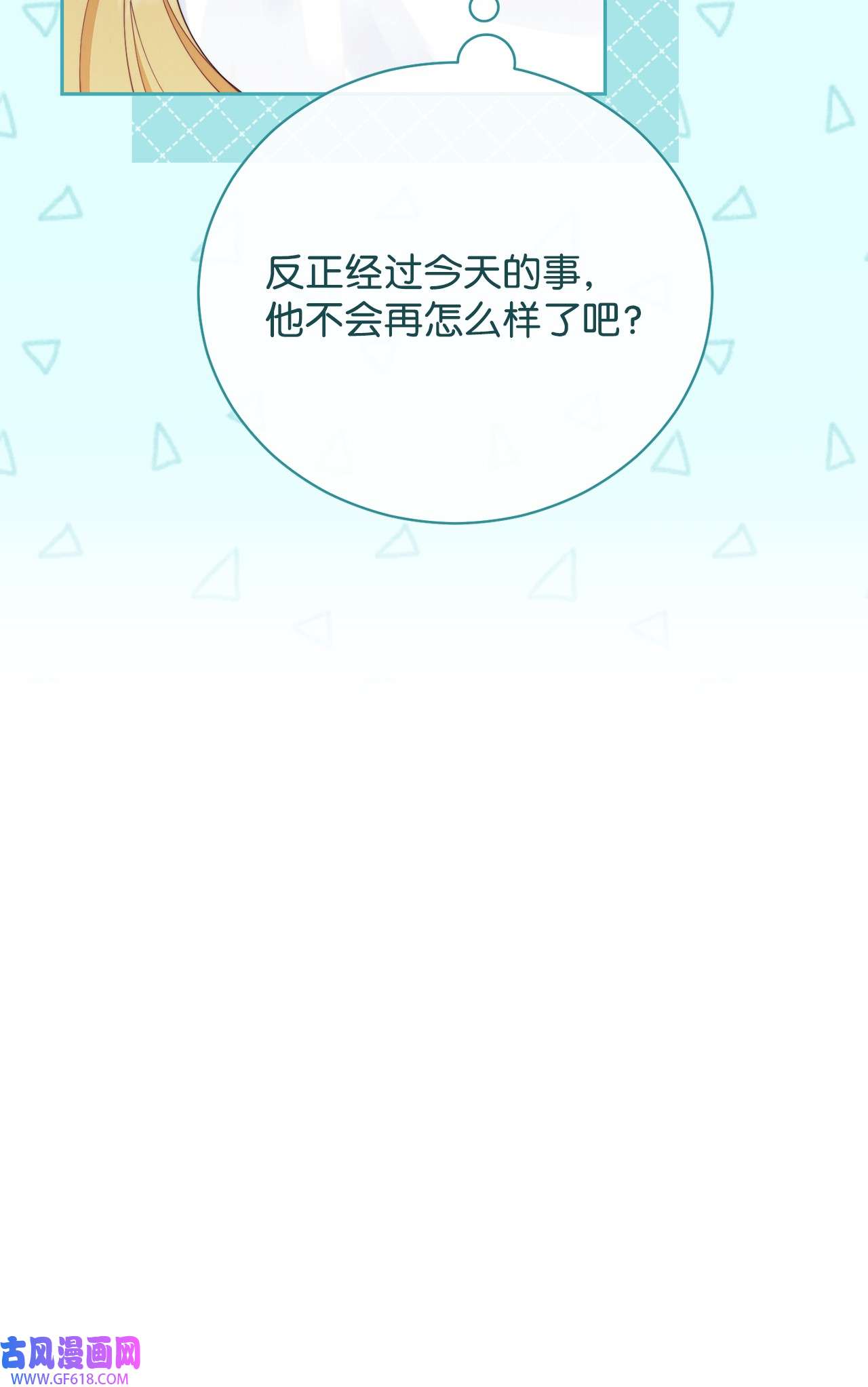 我来负责男主的福利17 奇怪的传闻