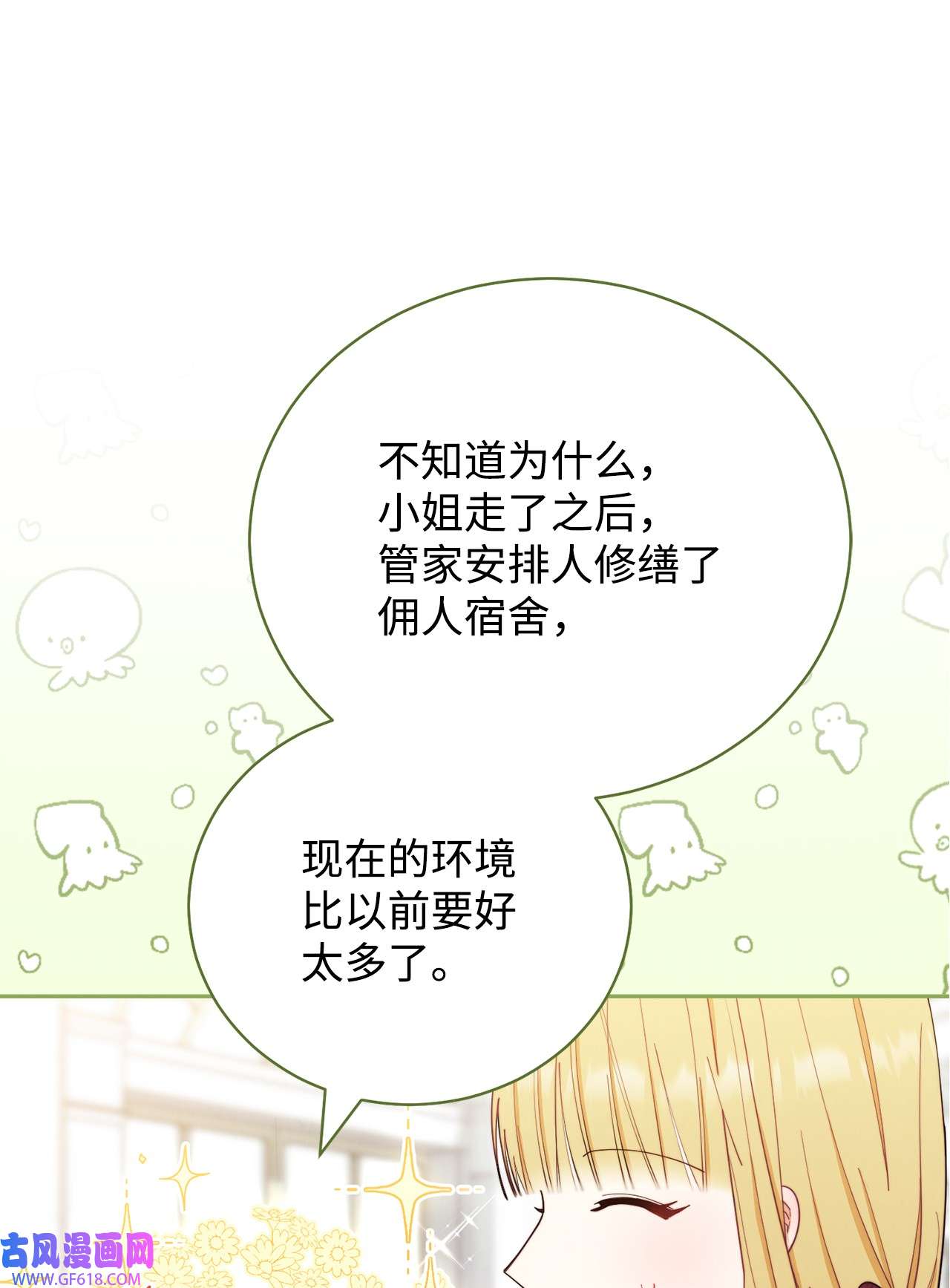 我来负责男主的福利17 奇怪的传闻