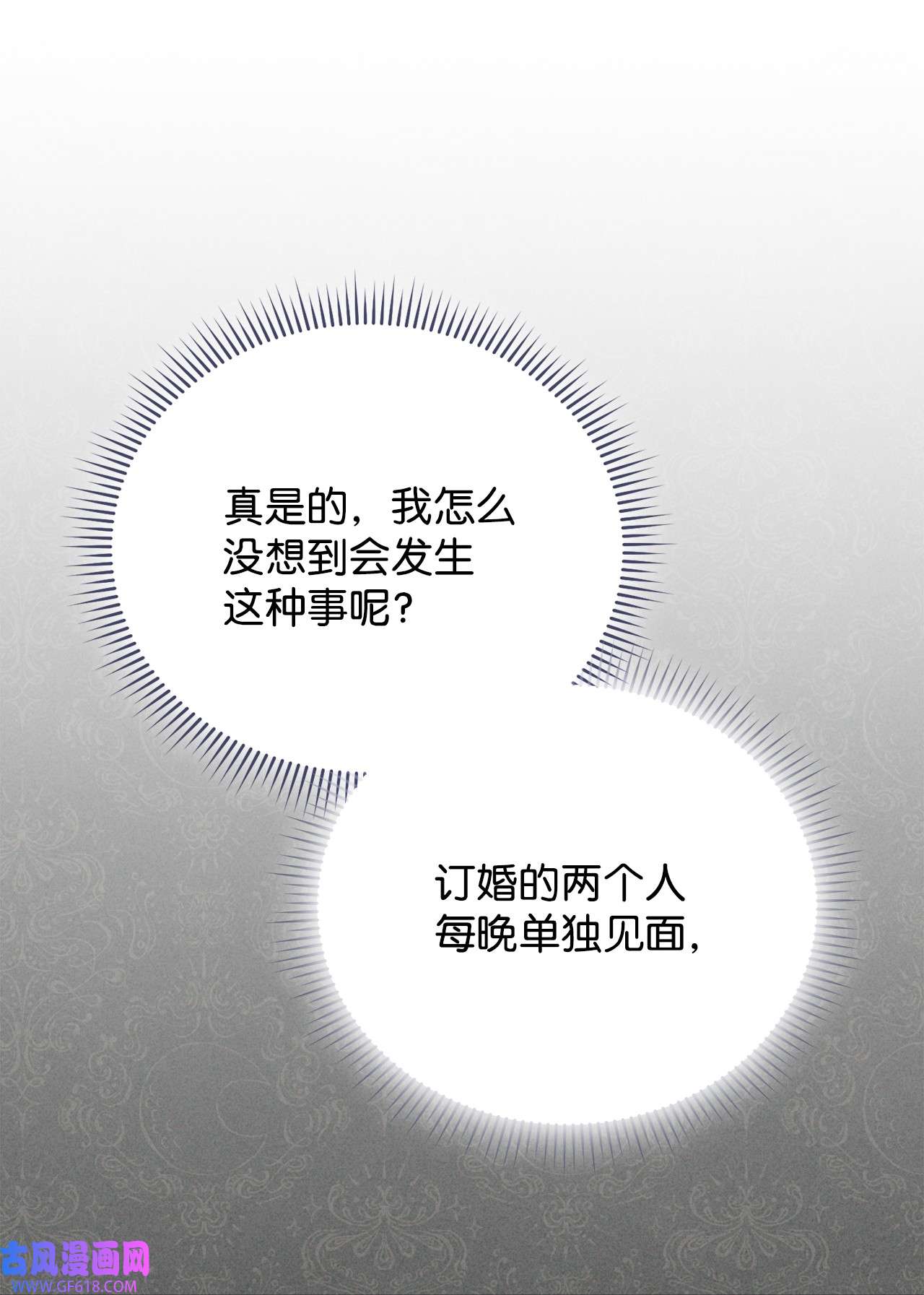 我来负责男主的福利17 奇怪的传闻