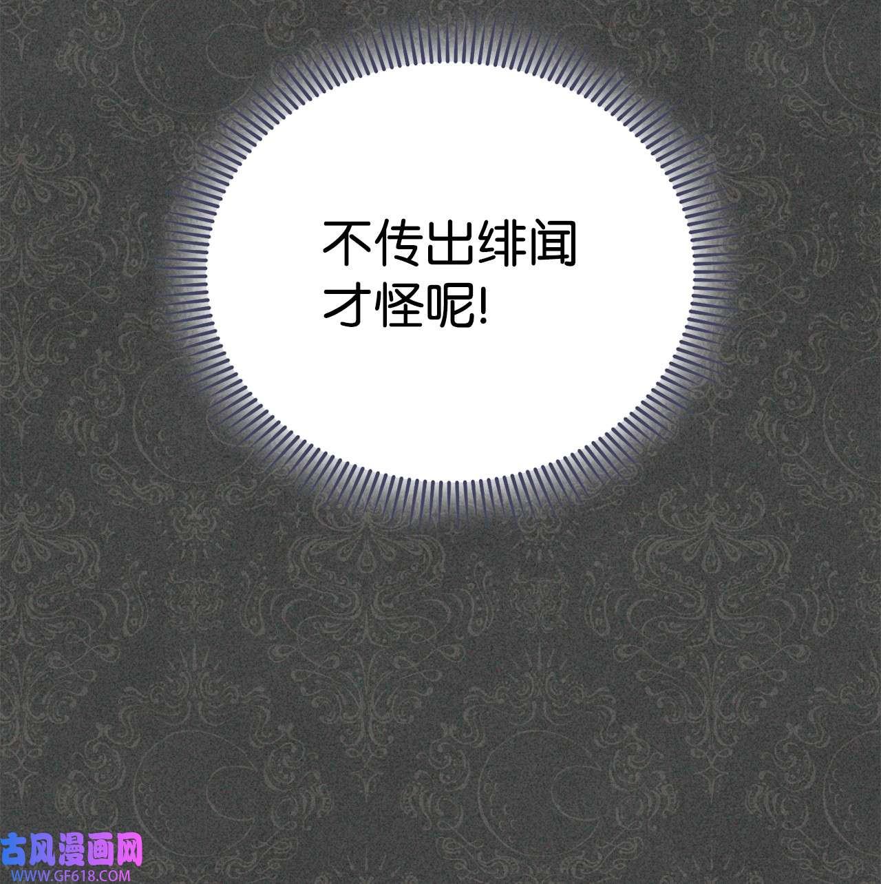 我来负责男主的福利17 奇怪的传闻