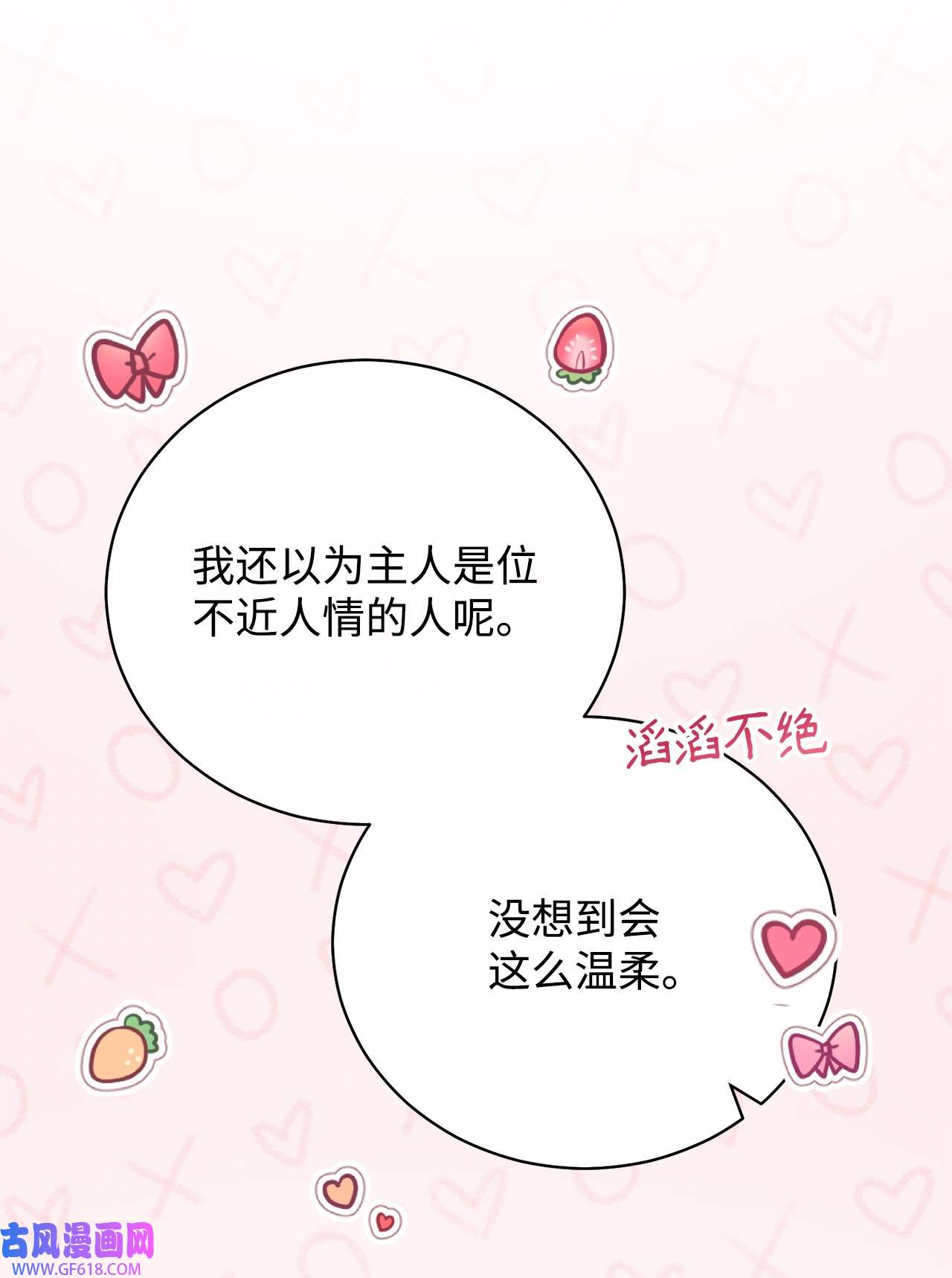 我来负责男主的福利17 奇怪的传闻