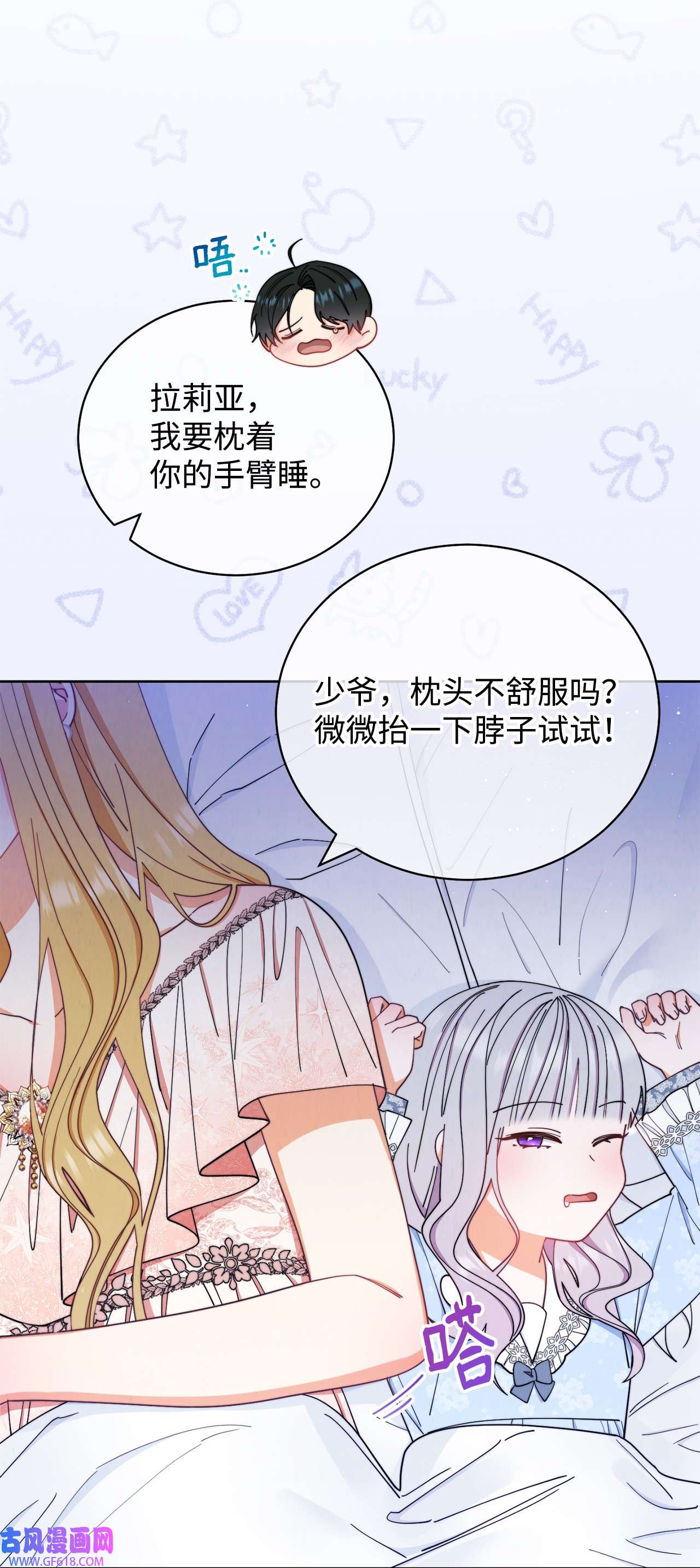 我来负责男主的福利19 童言无忌