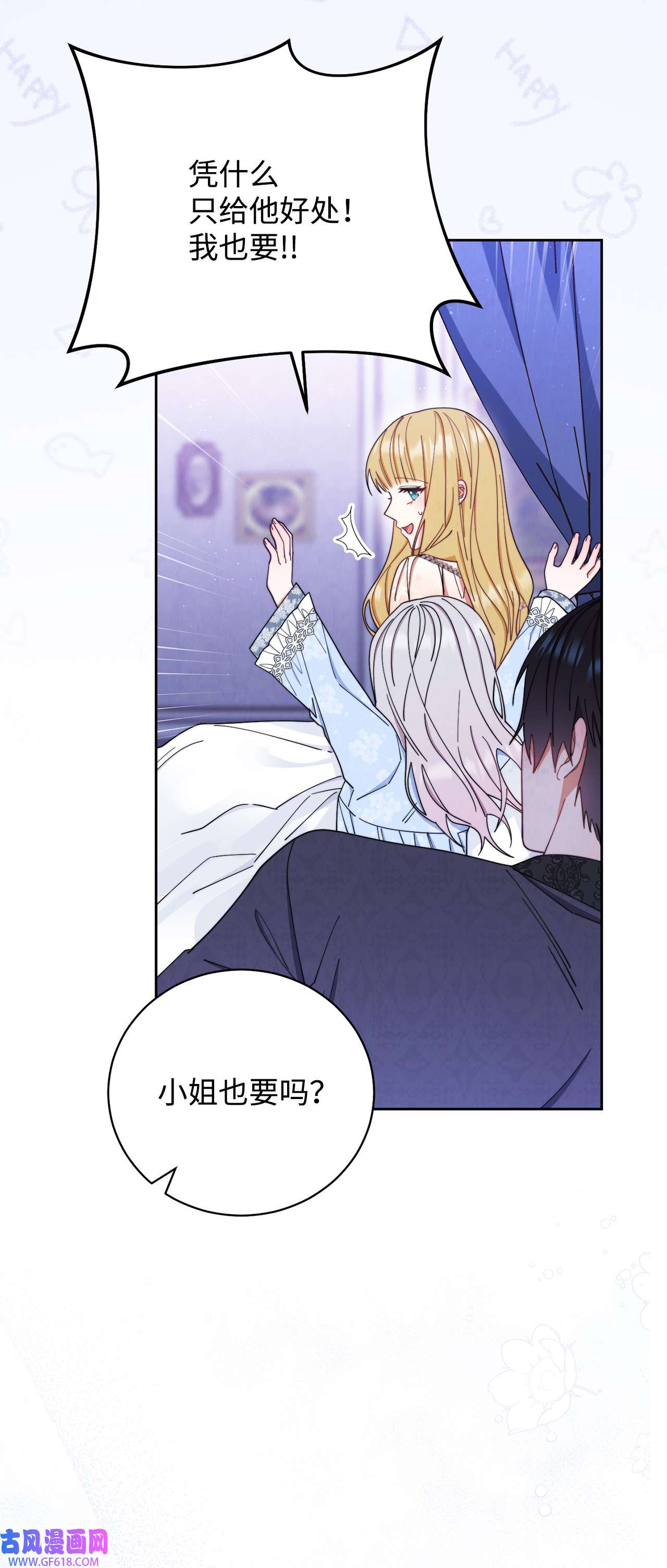 我来负责男主的福利19 童言无忌