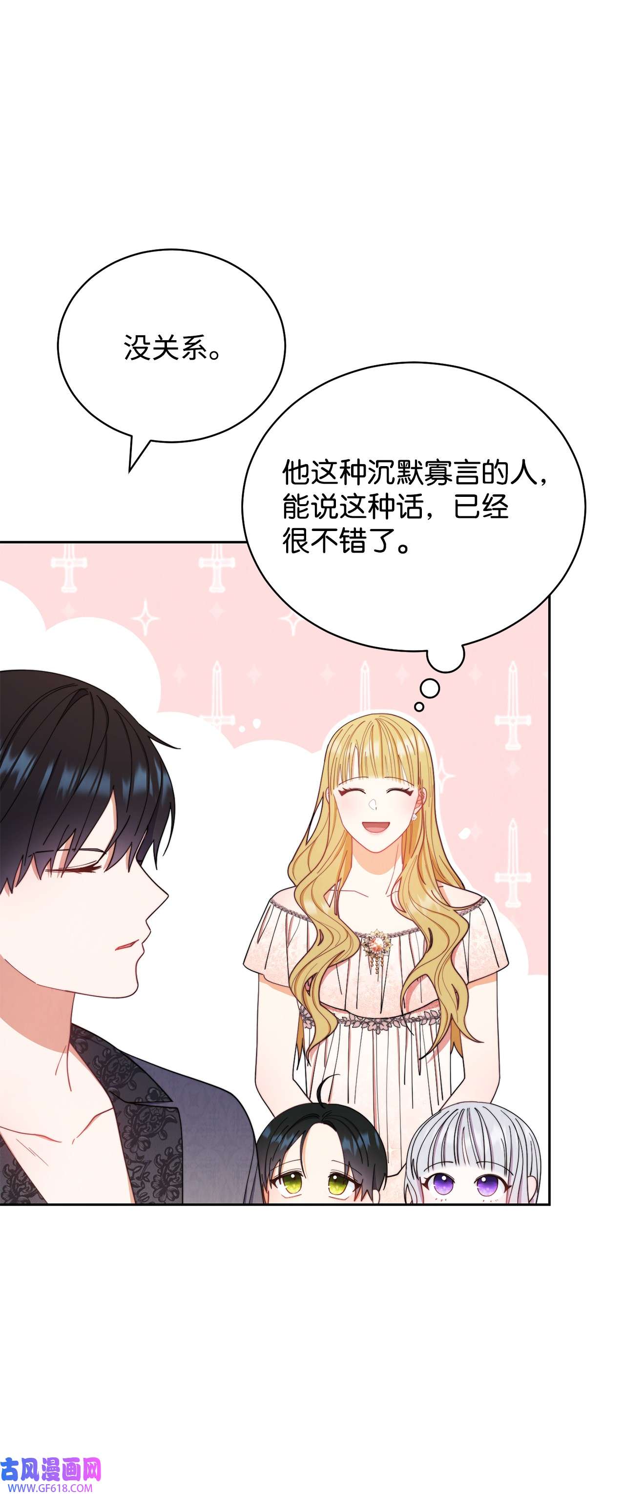我来负责男主的福利19 童言无忌